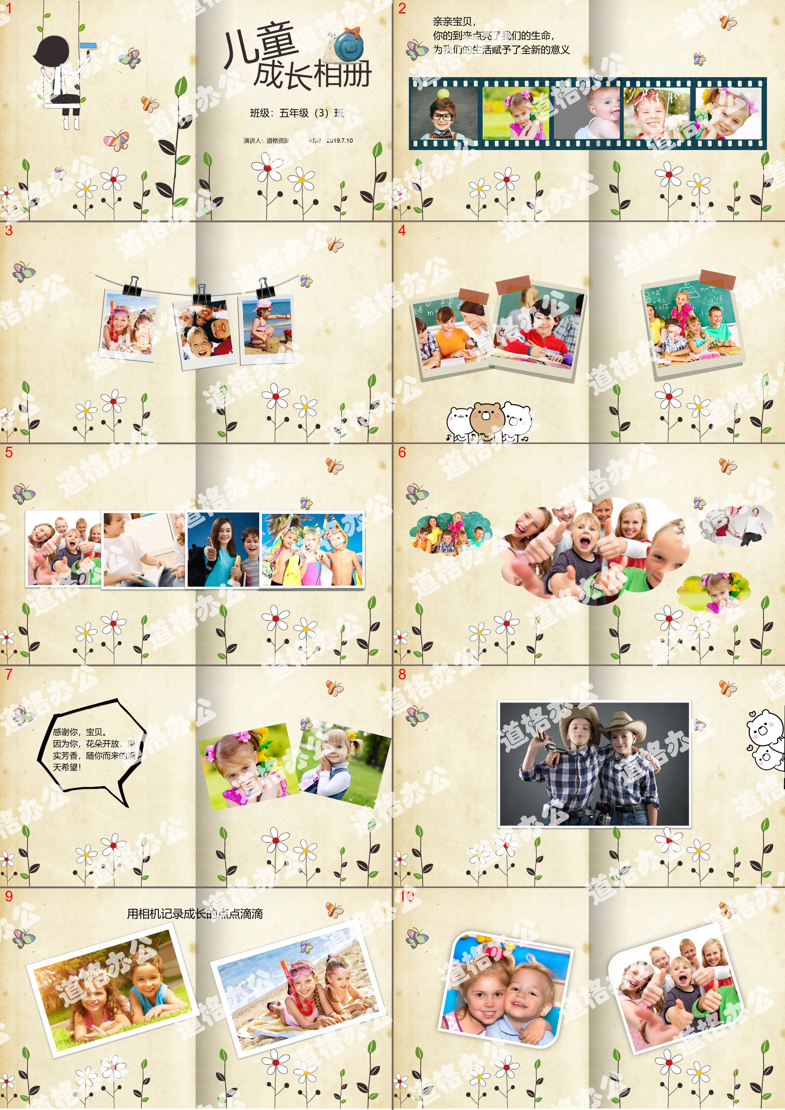 Cute cartoon style children's growth photo album PPT template