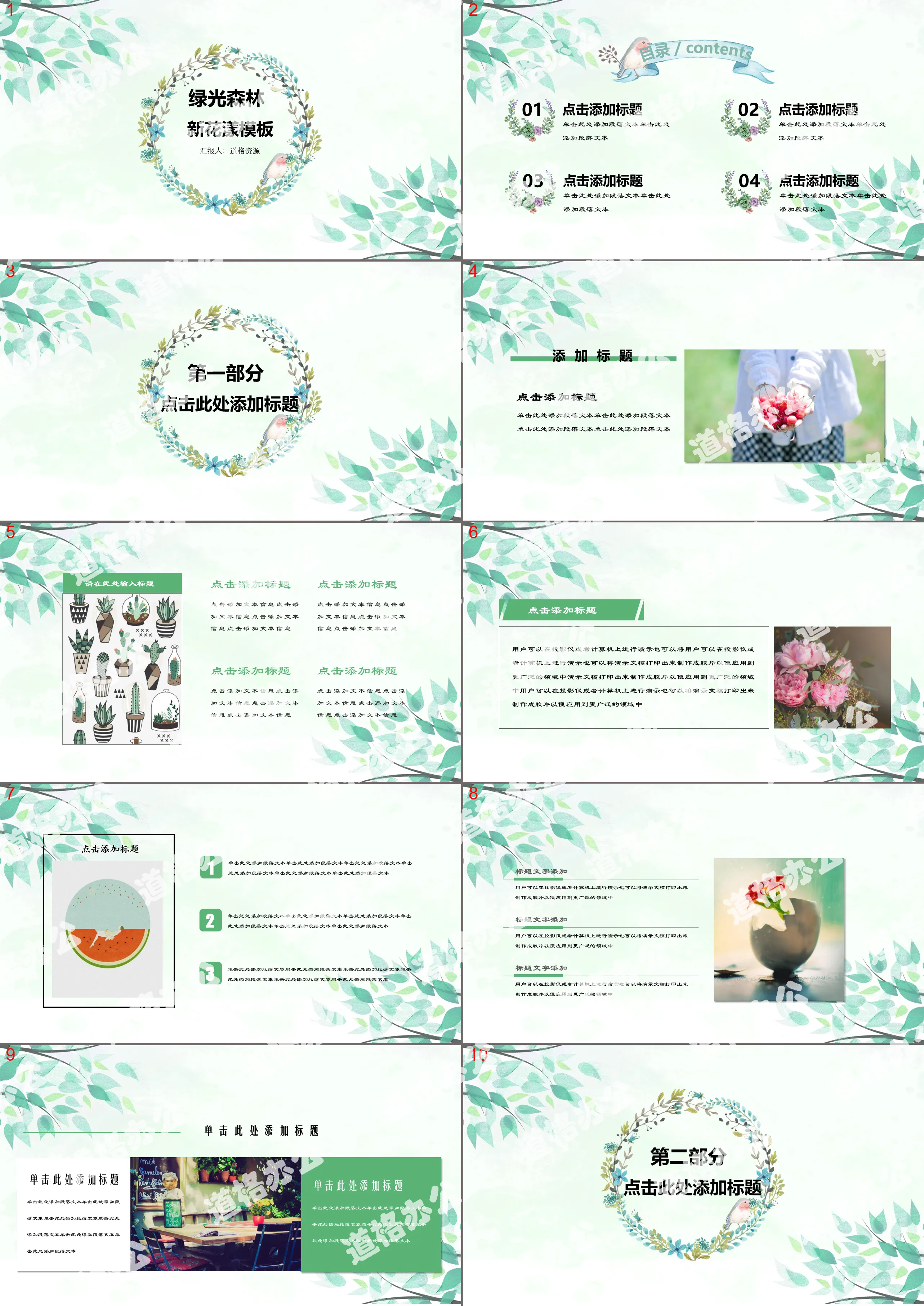 Green light forest small fresh and beautiful pattern cute education PPT template