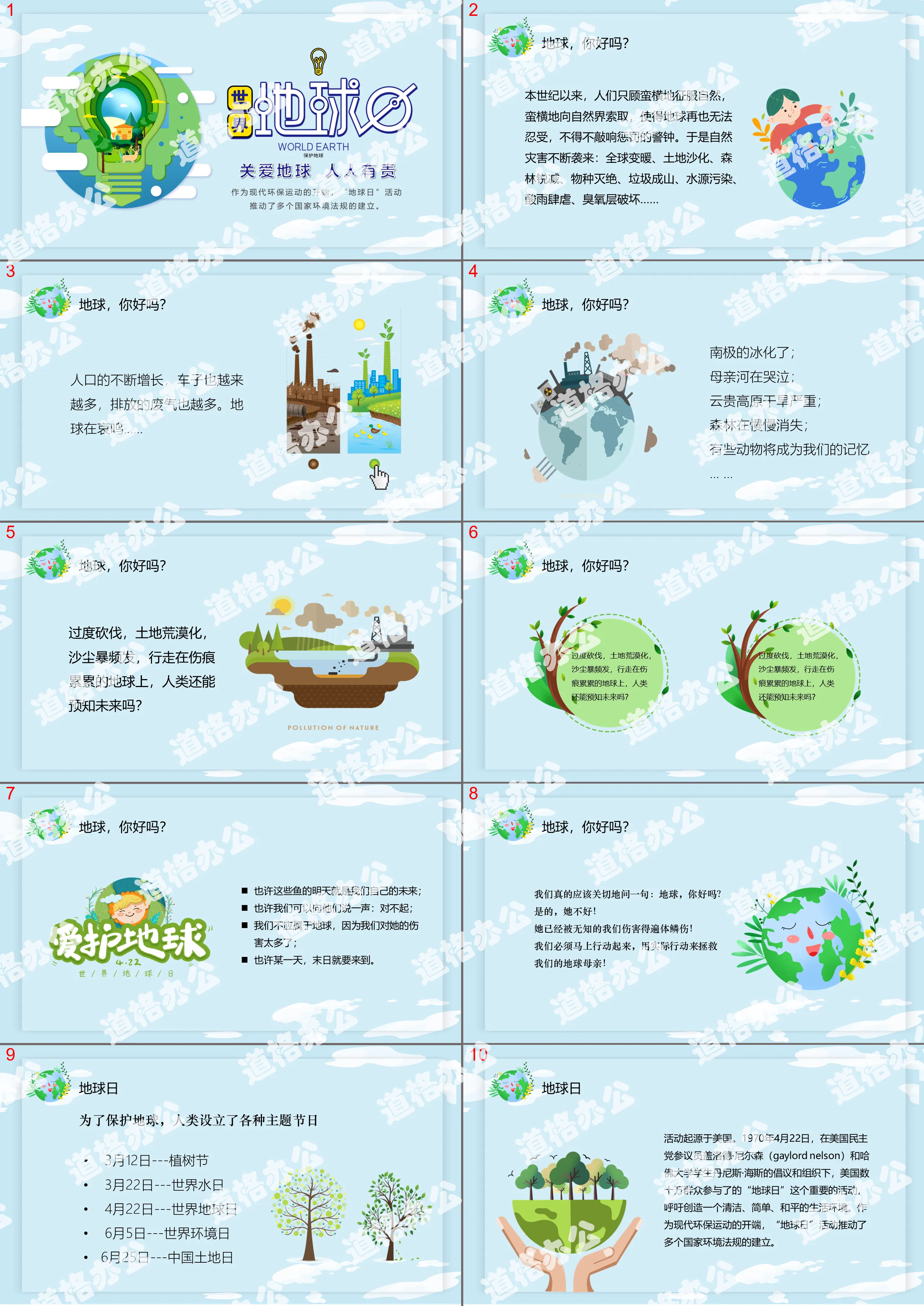 Green small fresh environmental protection theme Earth Day PPT template