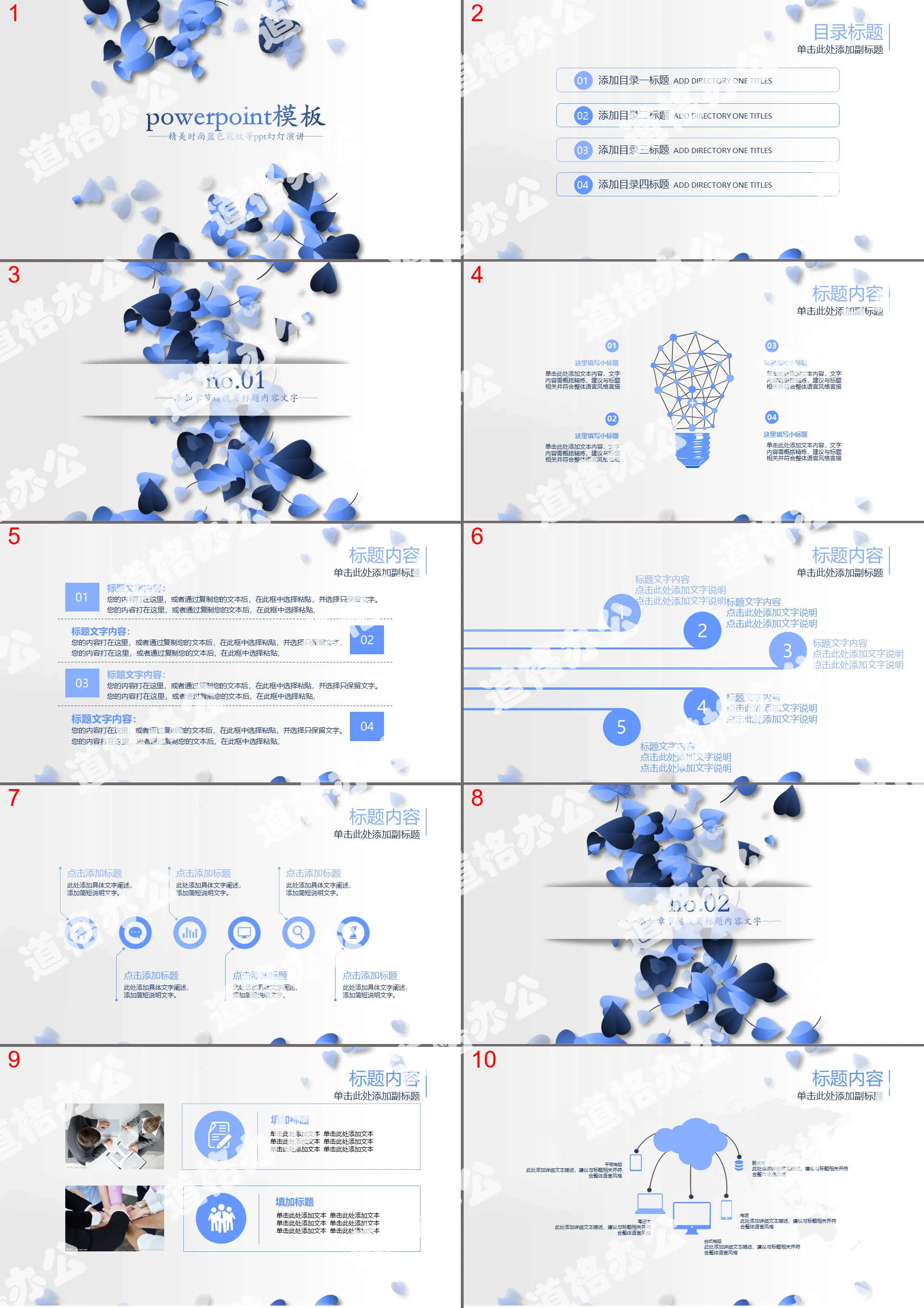 Modèle ppt général de plan marketing de résumé de travail de petits pétales frais de mode simple bleu