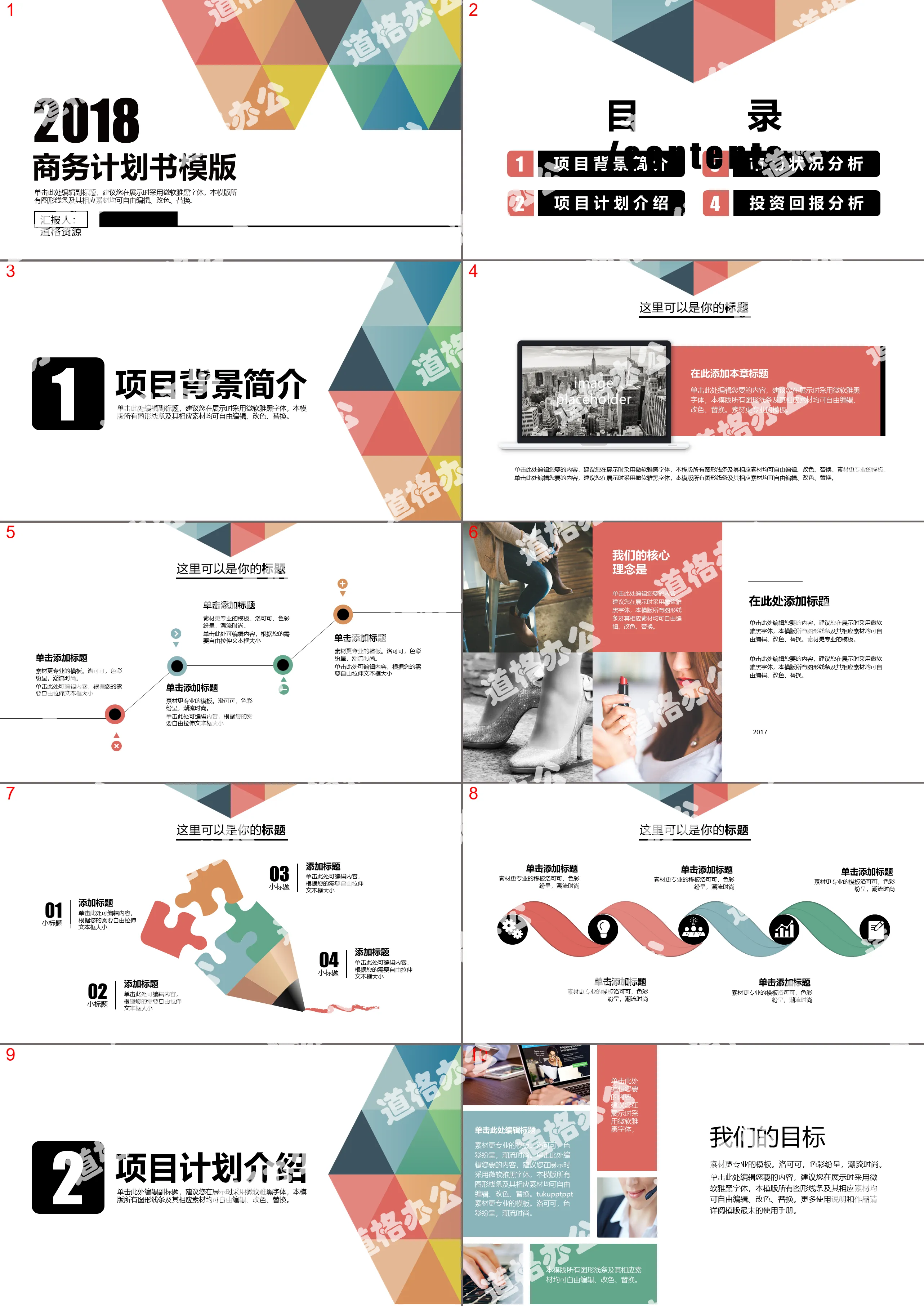 2019 simple color business plan PPT template