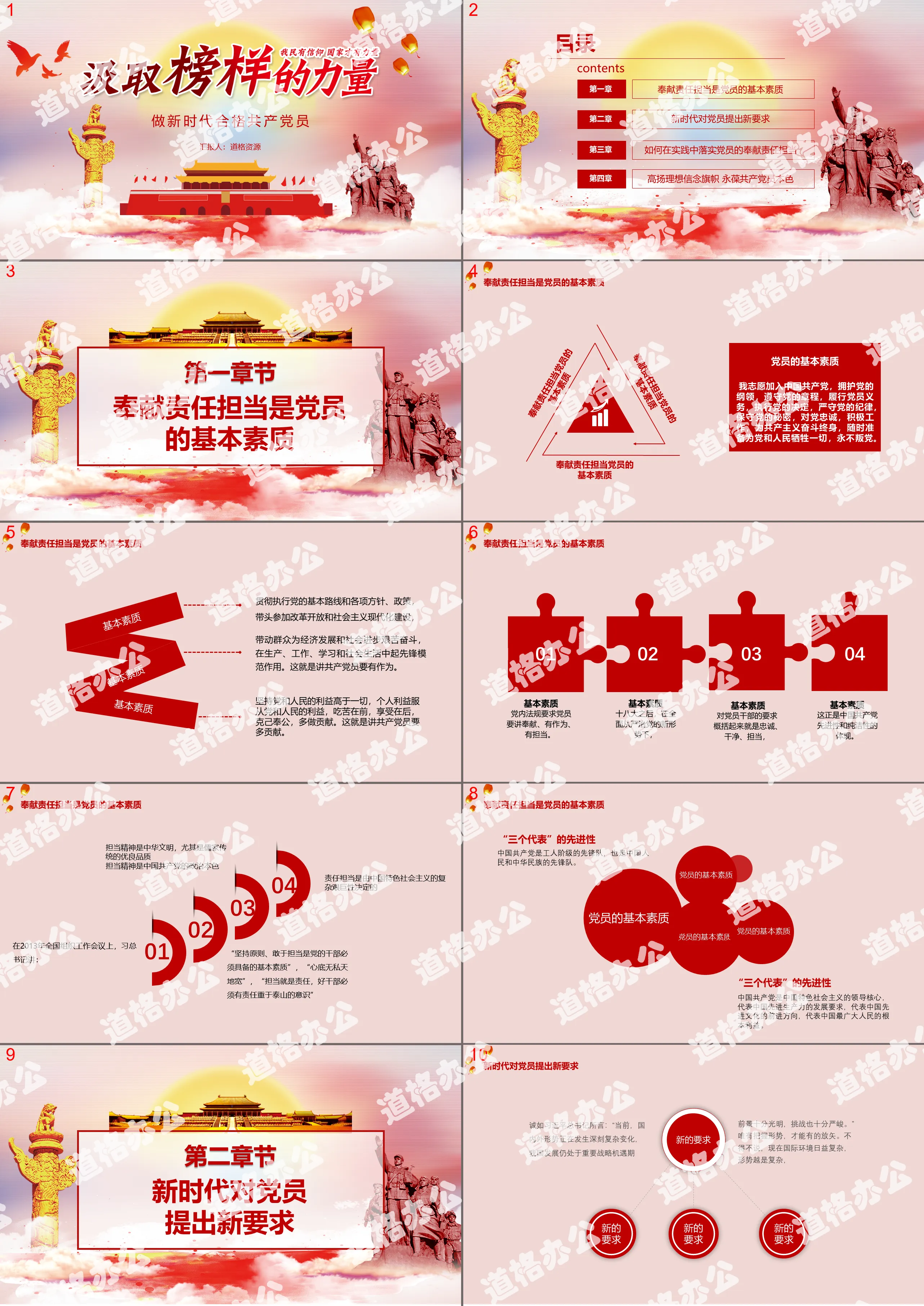 黨政風做新時代的合格共產黨黨員黨課PPT模板