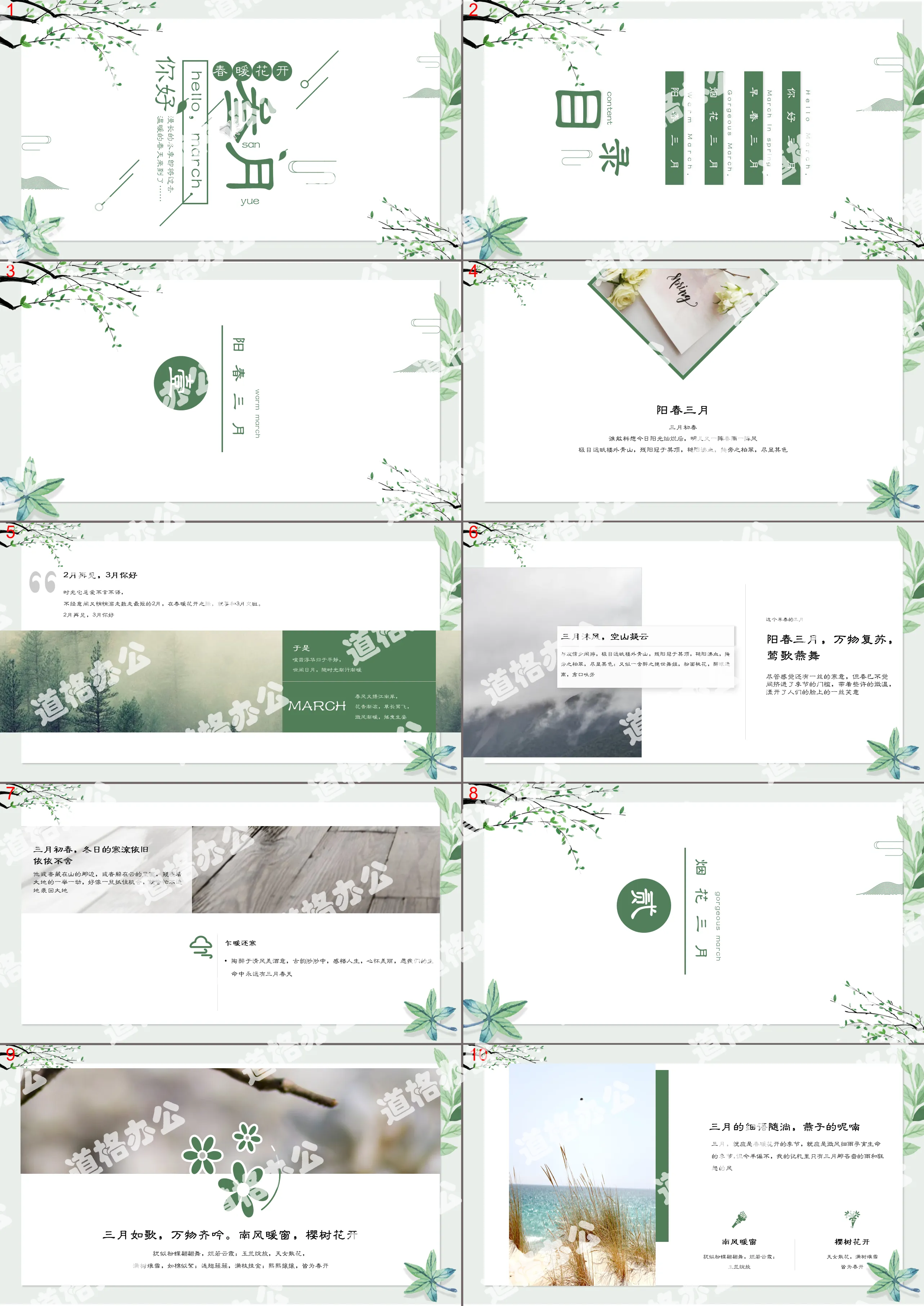 Small fresh green high-end magazine style Hello March theme PPT template