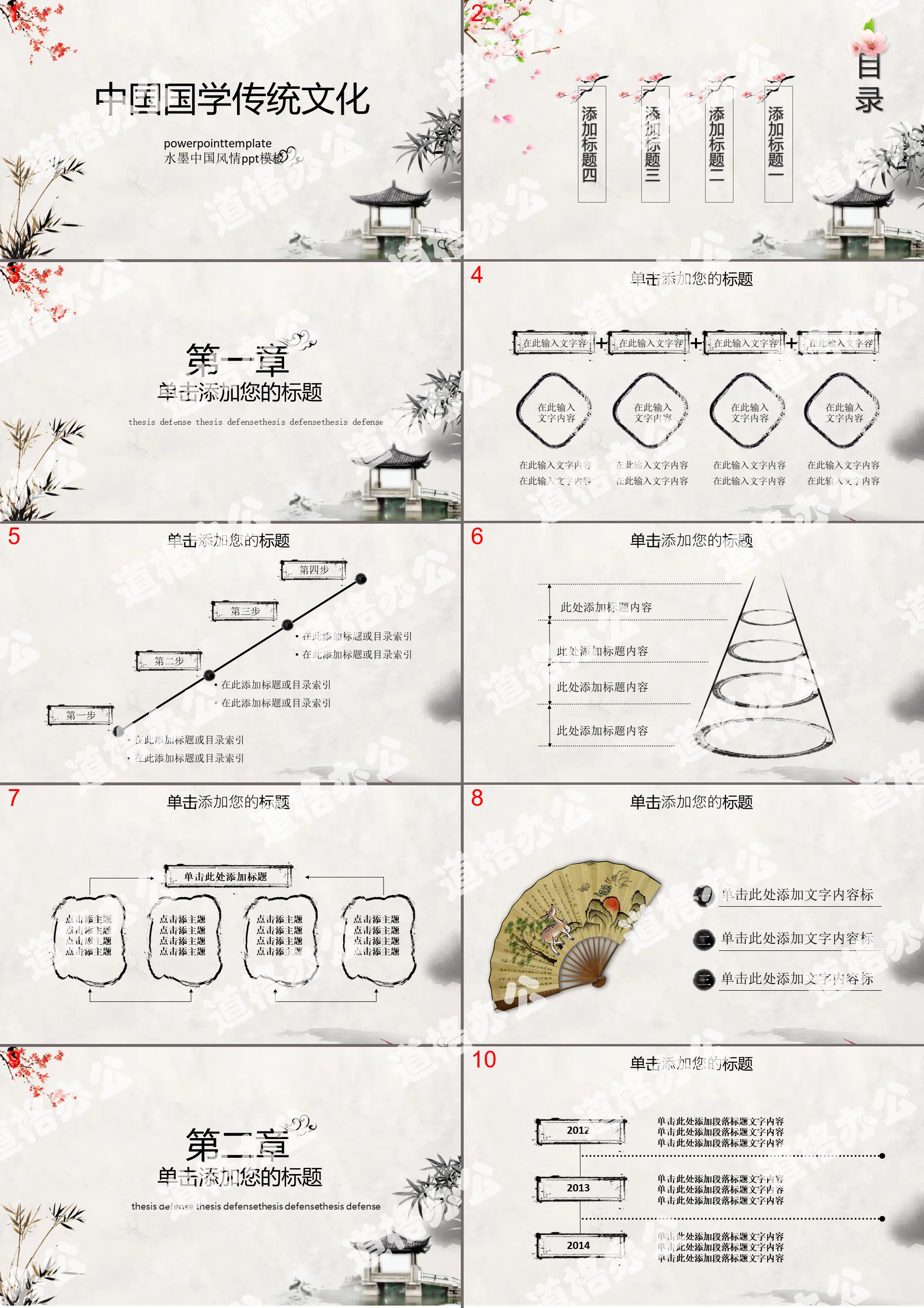 中国风国学传统文化宣传PPT模板