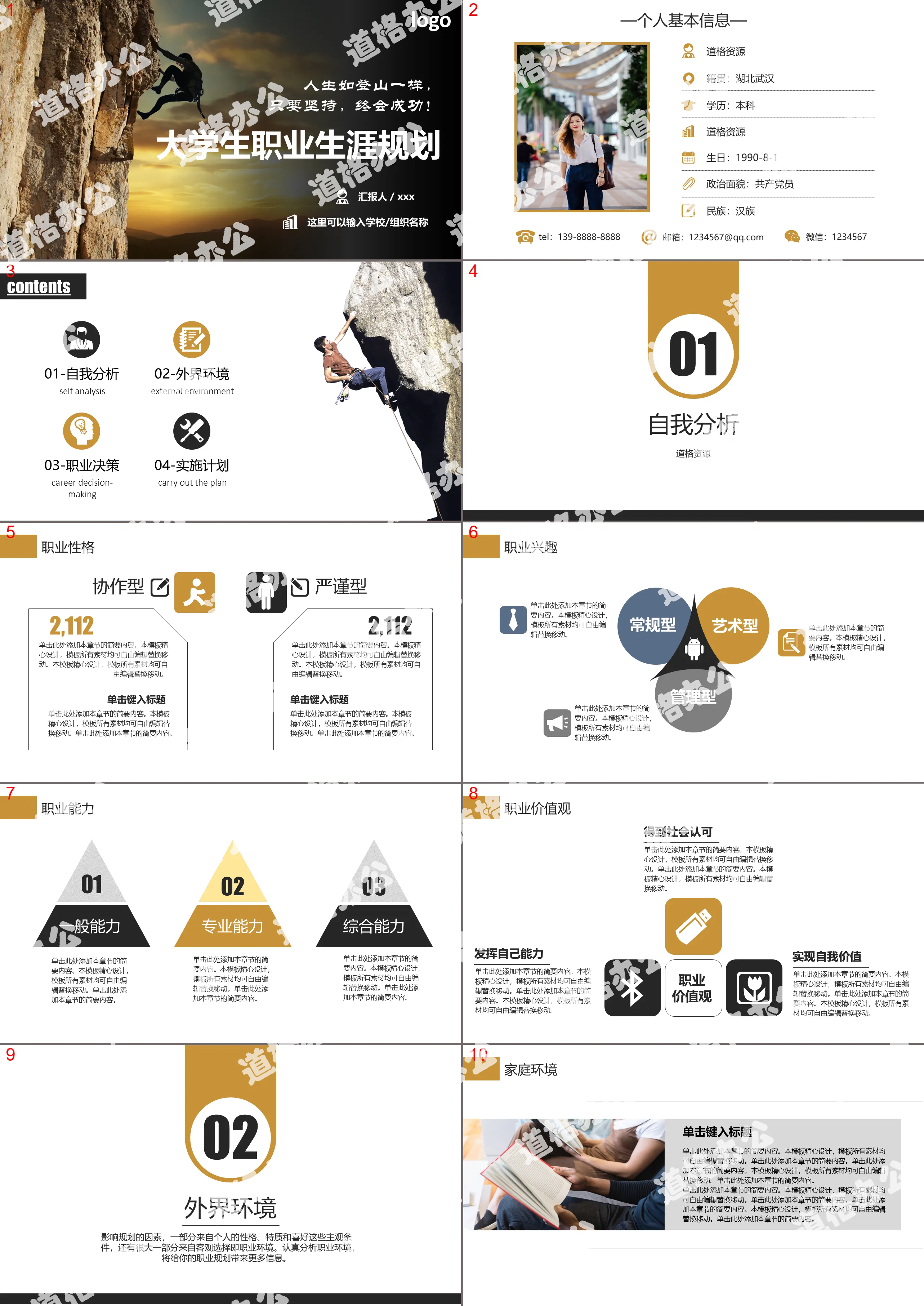 College students' career planning PPT template