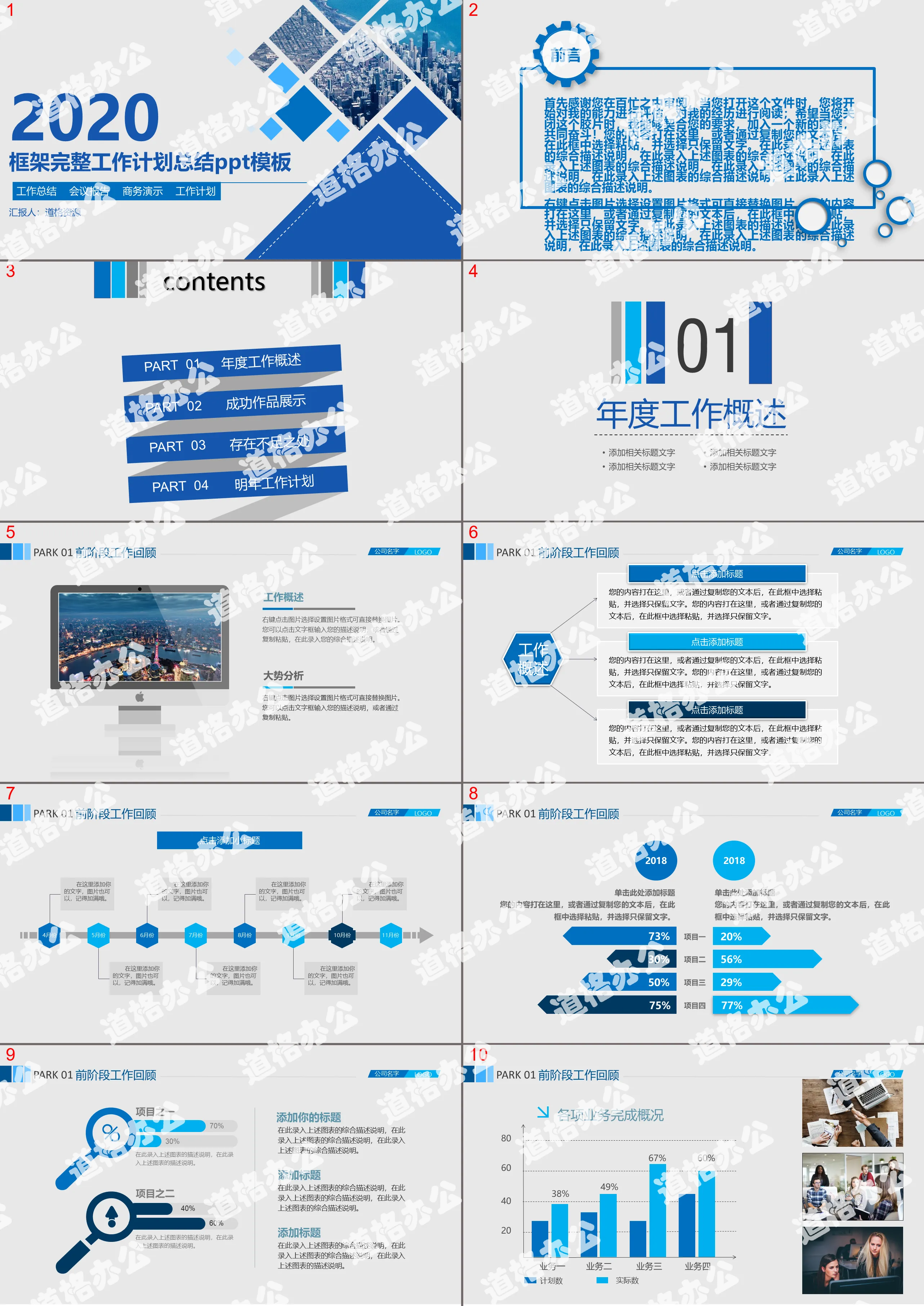 2020 business fresh blue year-end summary report work plan PPT template