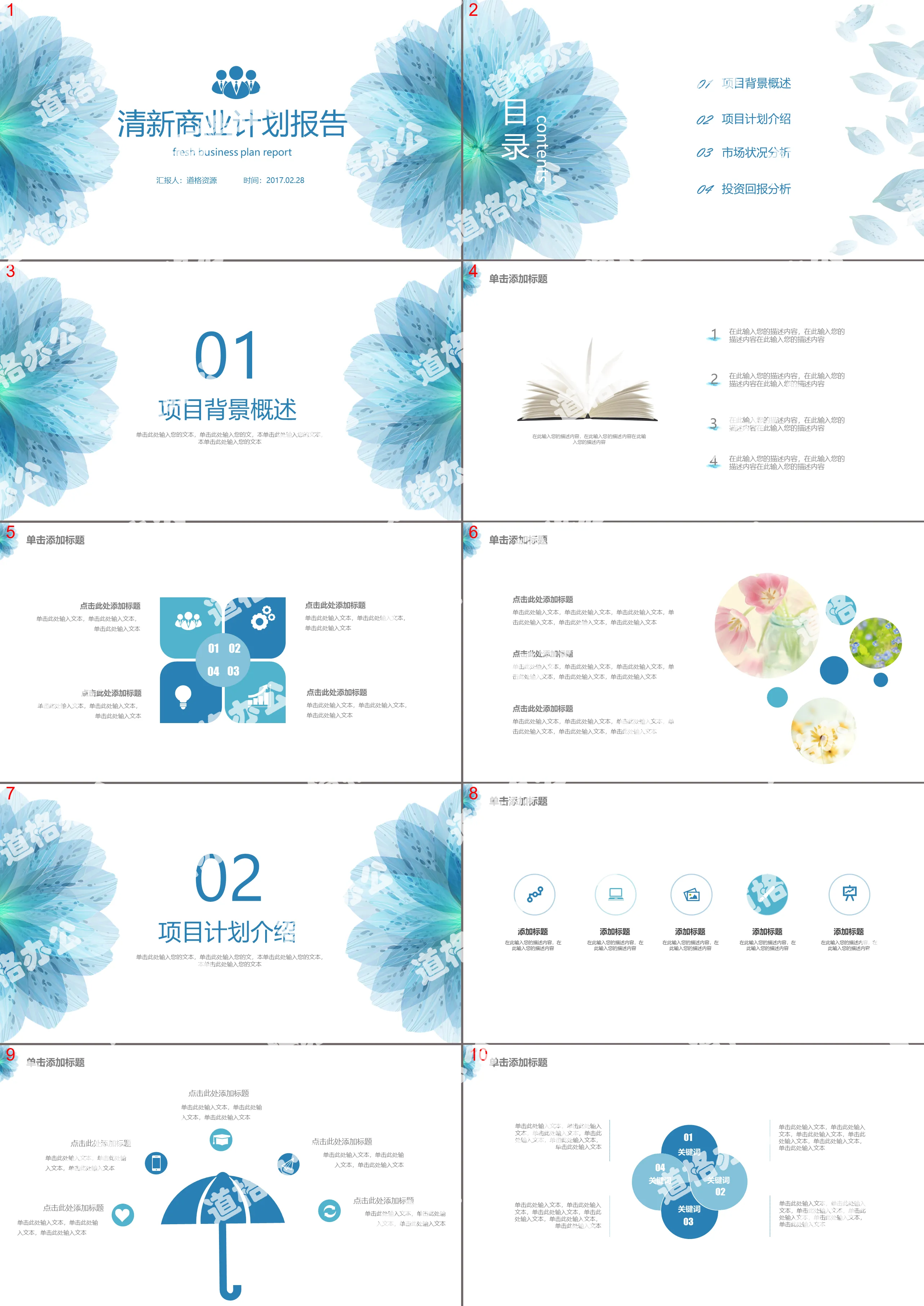 Blue flowers fresh and concise business plan report project introduction PPT template