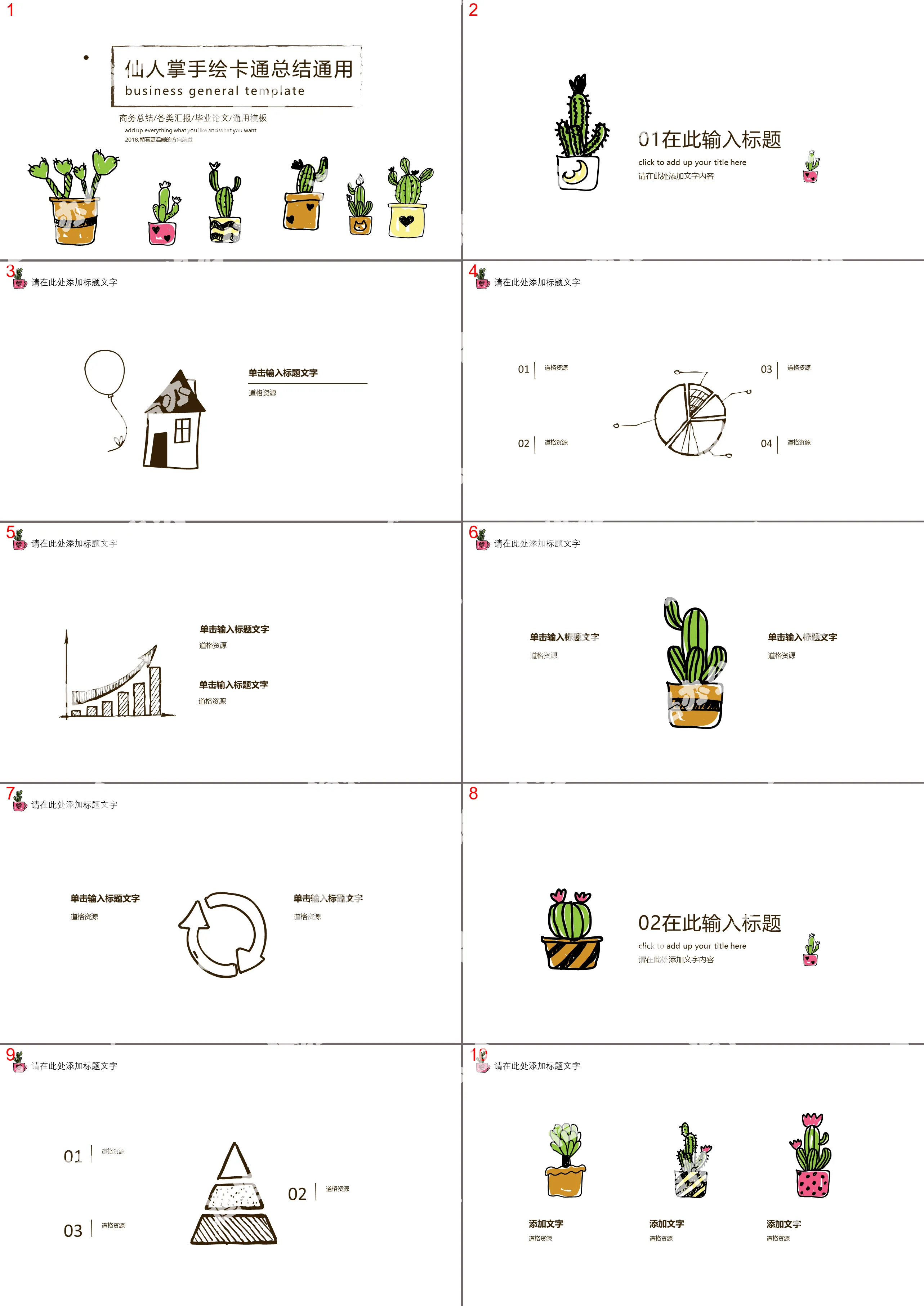 手绘仙人掌卡通总结通用PPT模板