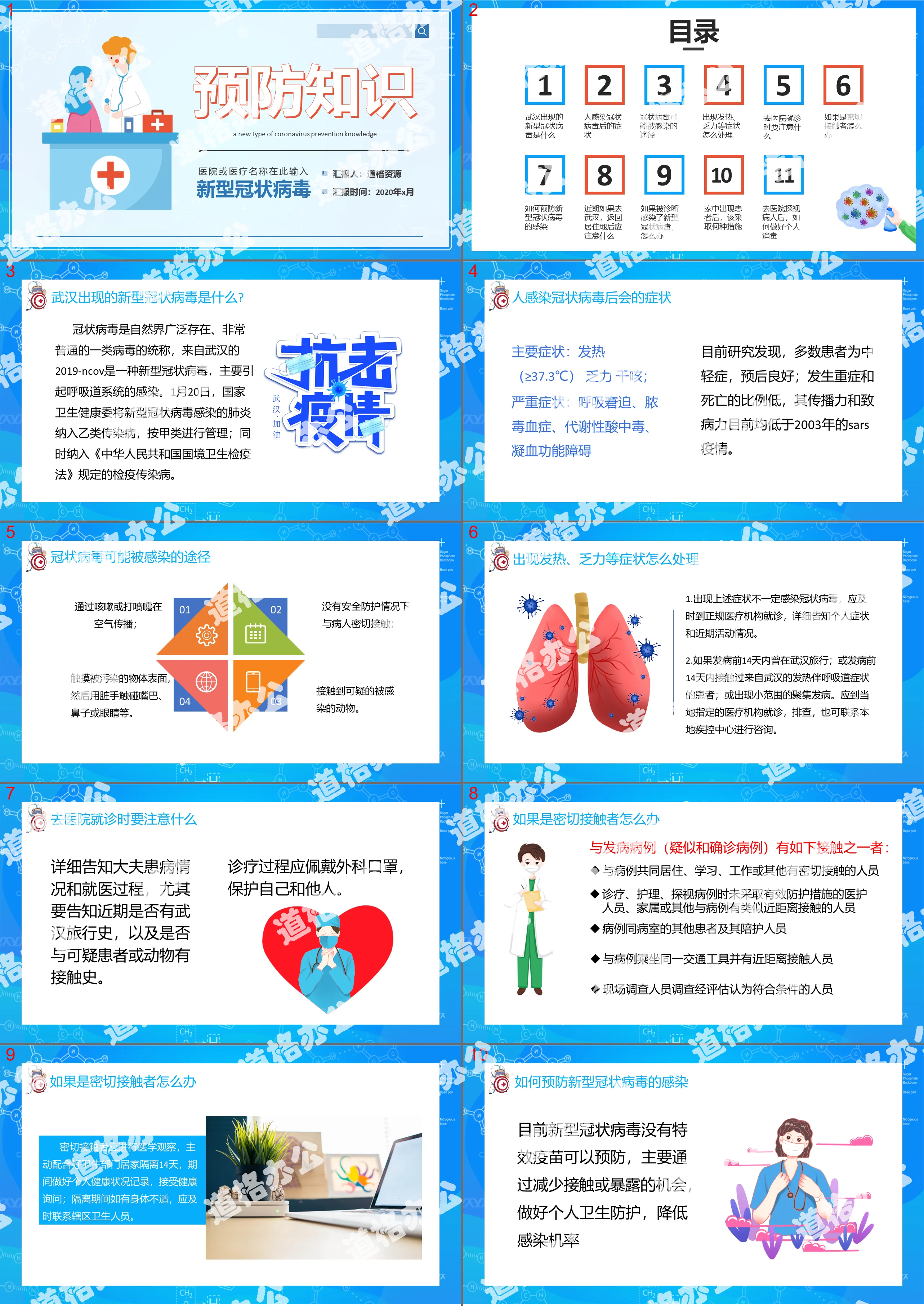 新型冠状病毒肺炎预防知识医疗PPT模板