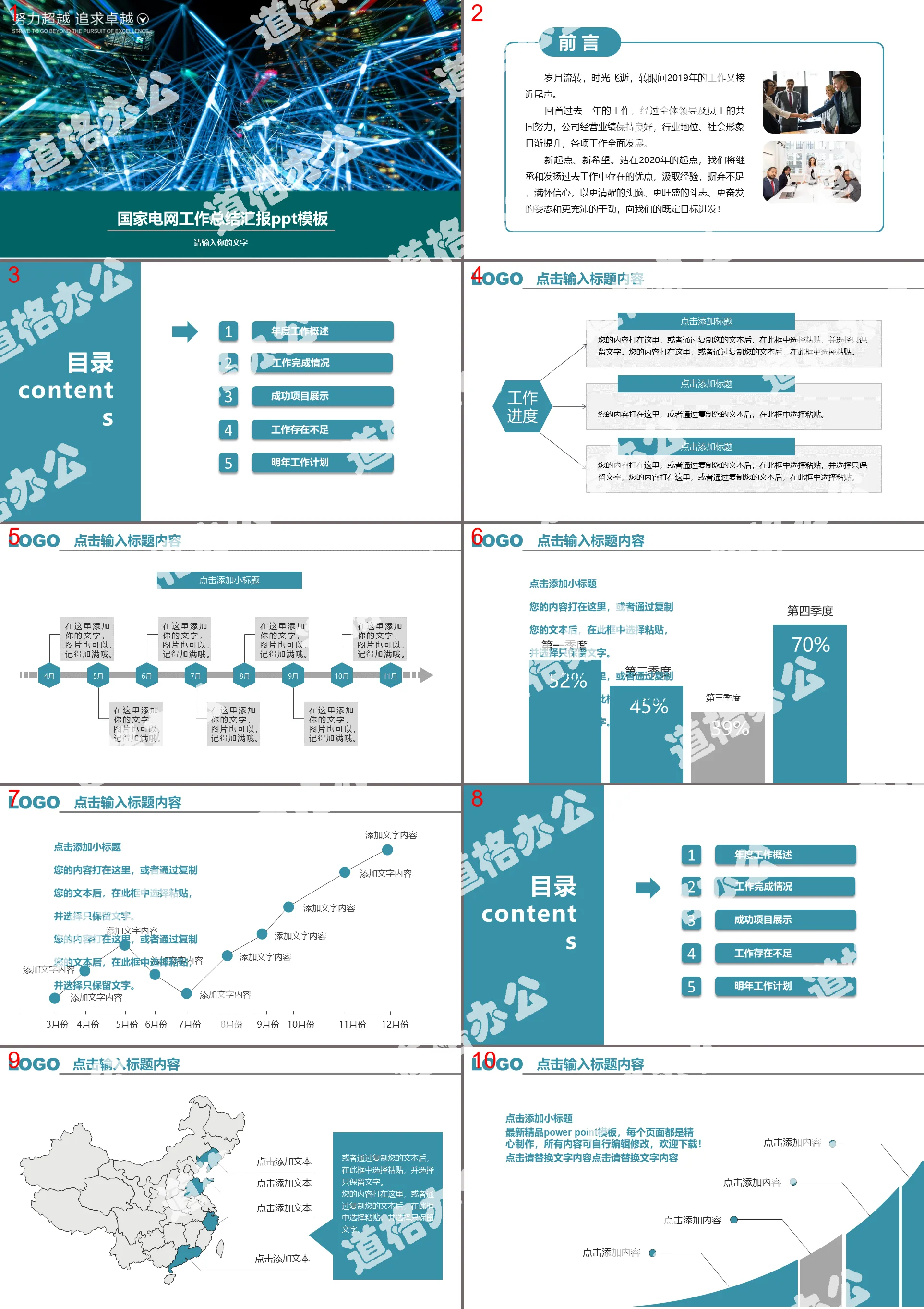 Information teaching design PPT template