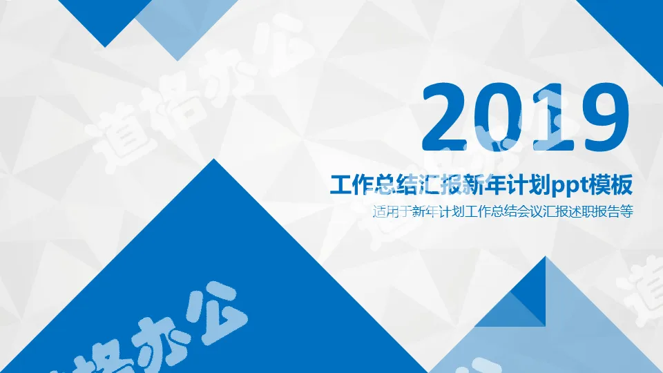 蓝色大气工作总结汇报新年计划PPT模板