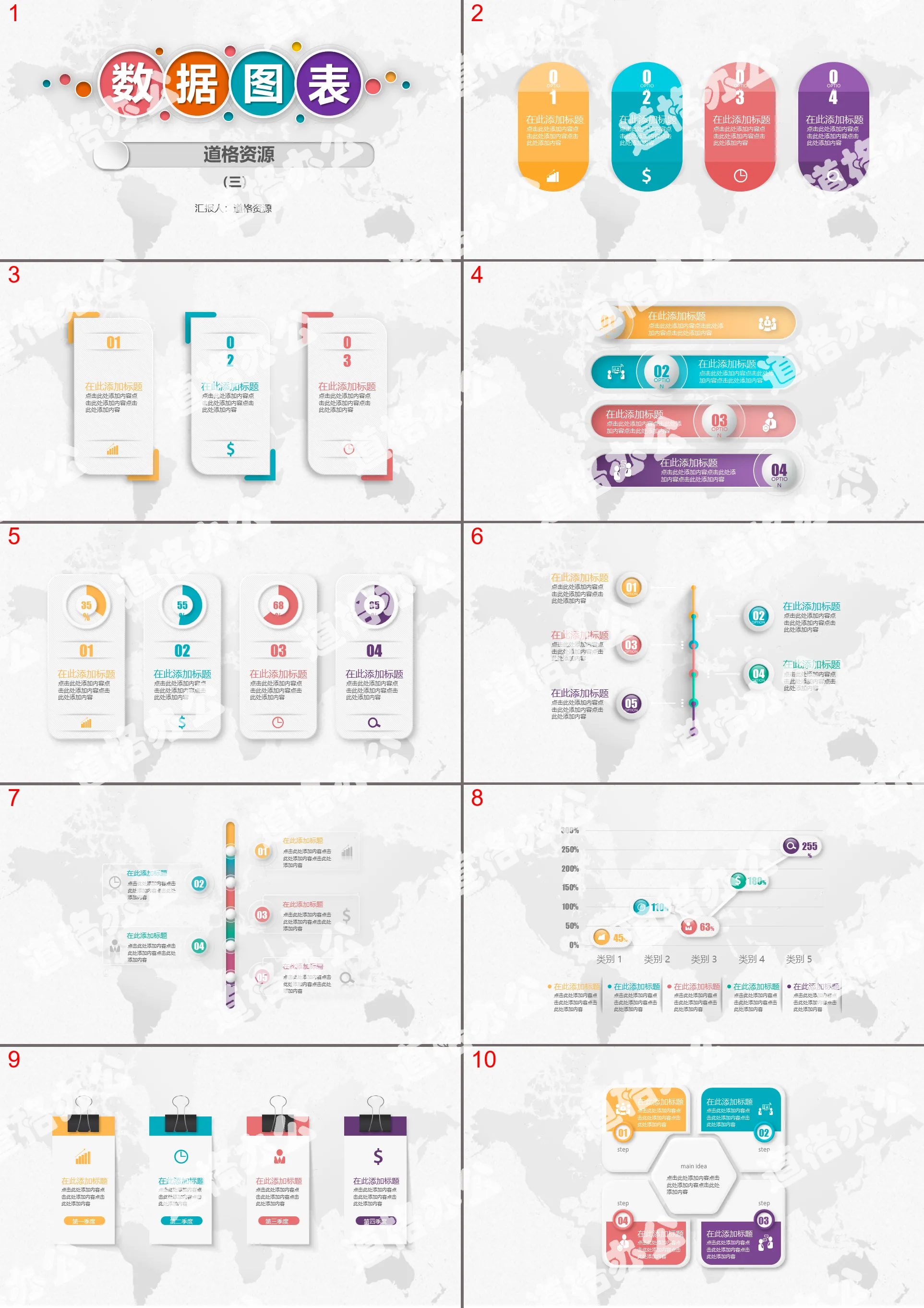 Colorful micro-stereoscopic PPT chart collection 3