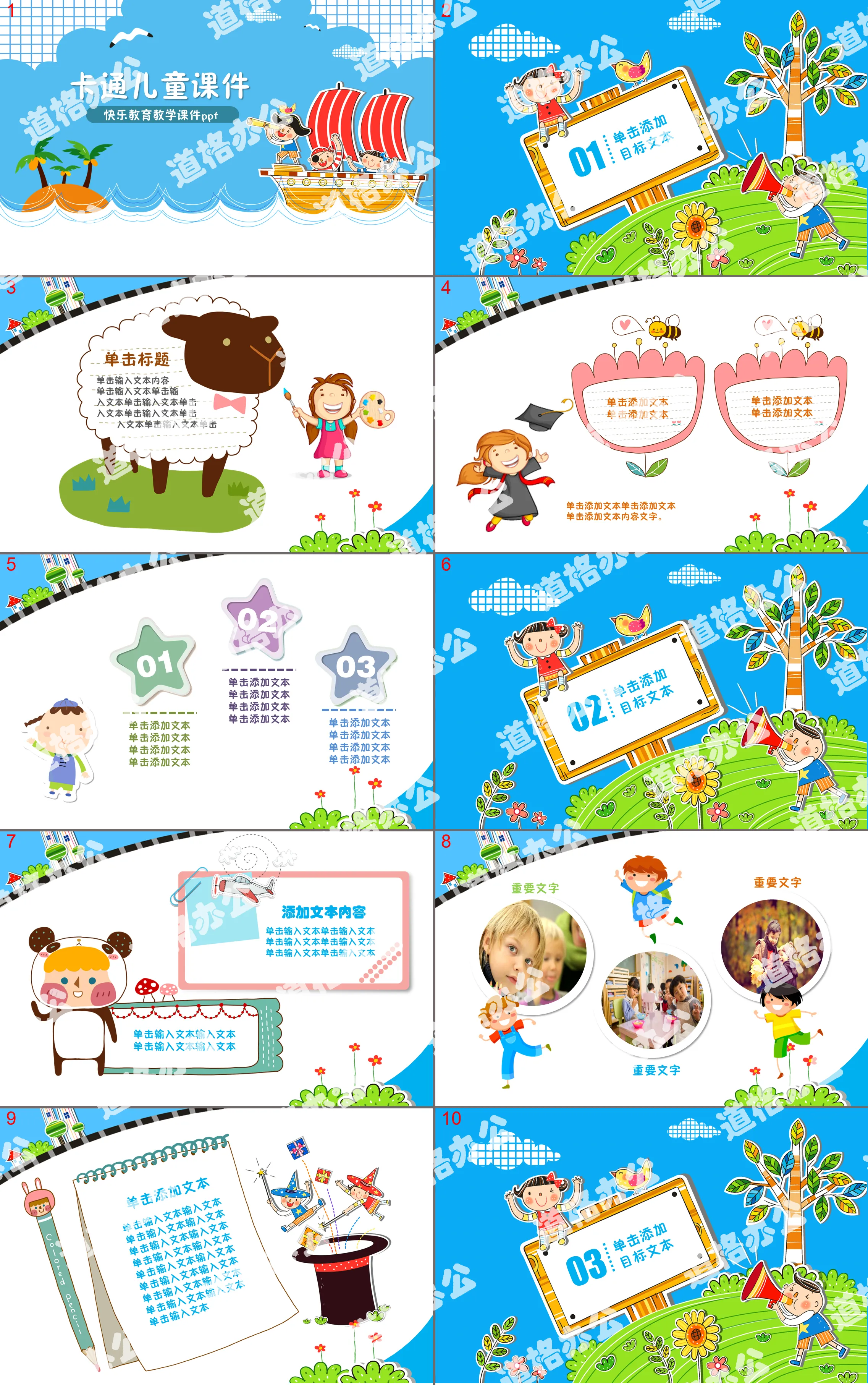 Cartoon children happy education teaching courseware PPT template