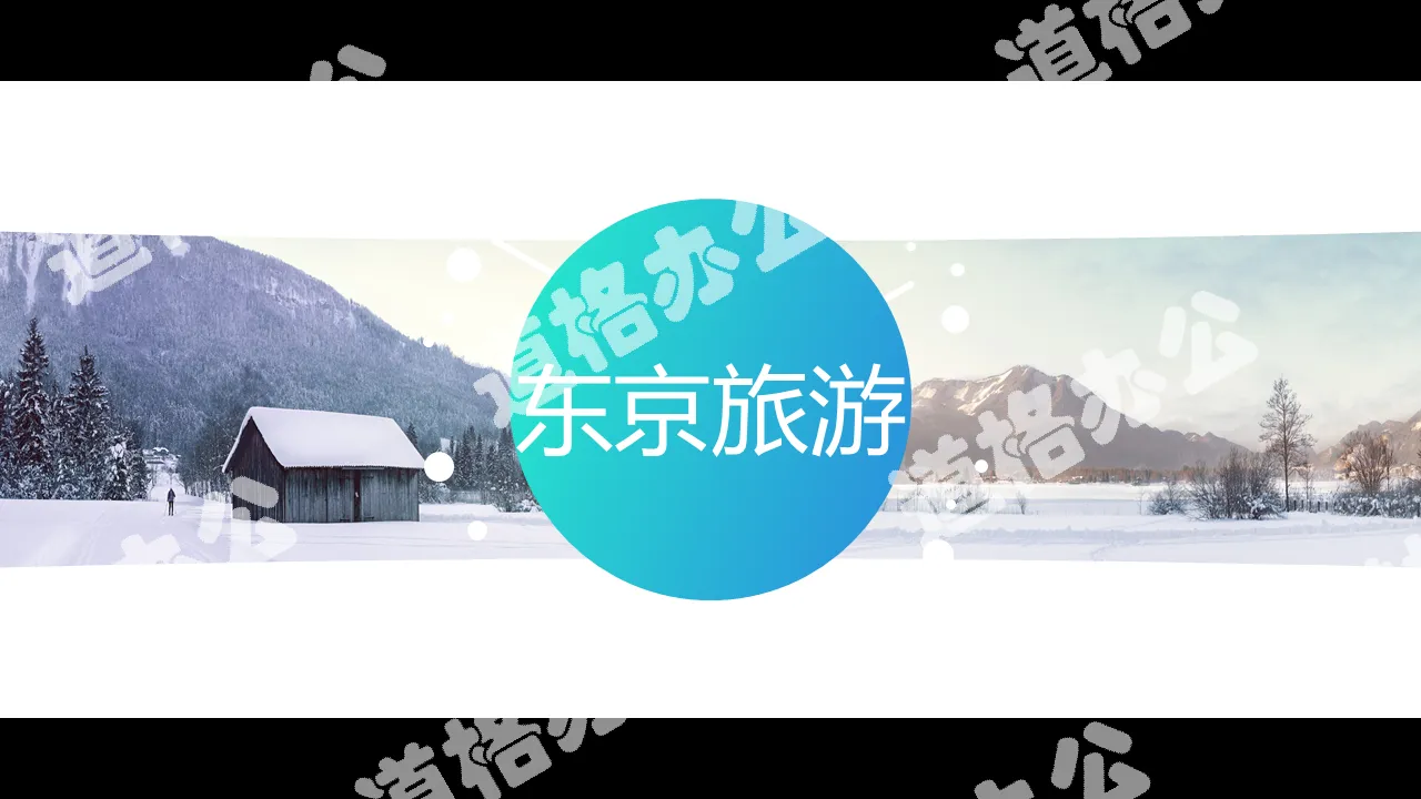 Japan travel cool graphic flash animation general PPT template