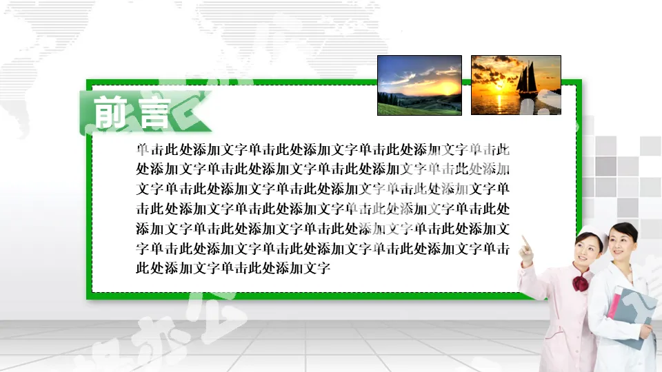 Green spring small fresh hospital medical care health work dedicated PPT template