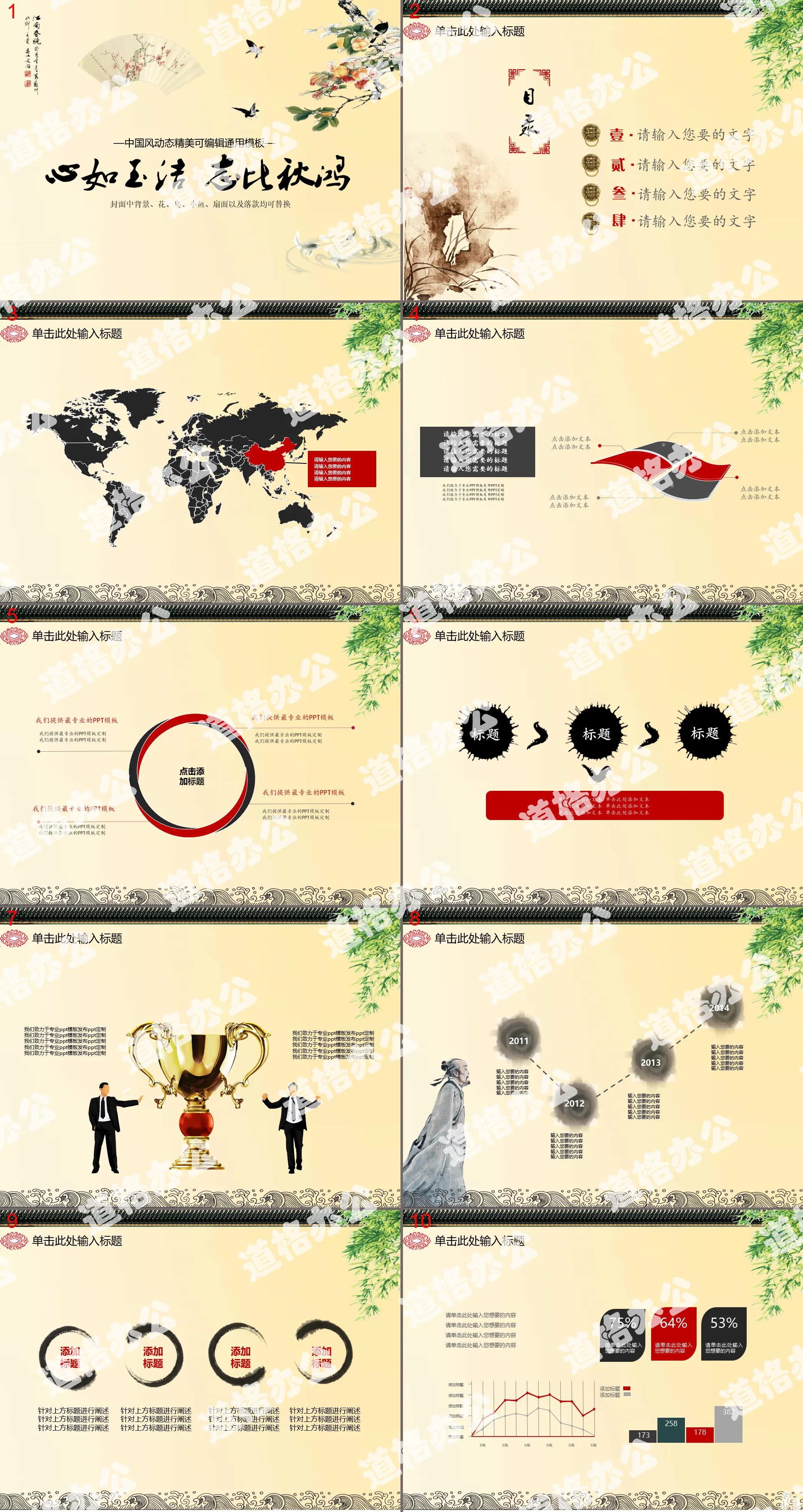 Chinese style dynamic exquisite work general PPT template