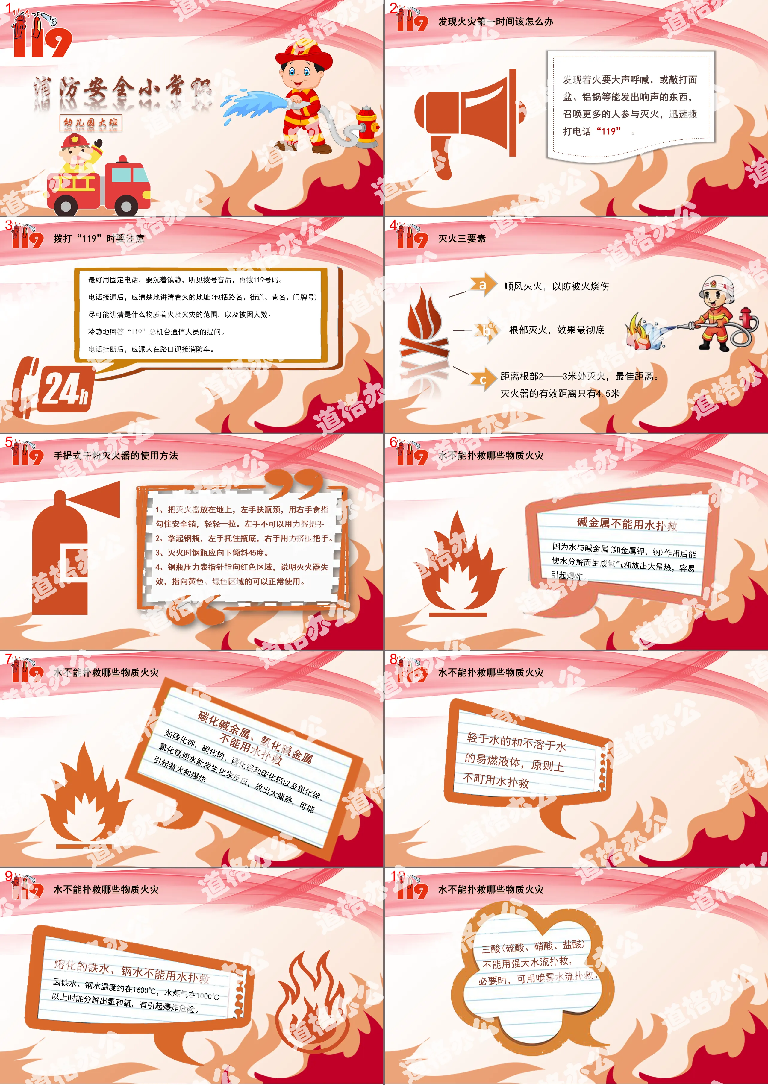 Children's cartoon fire safety knowledge fire prevention knowledge publicity PPT template