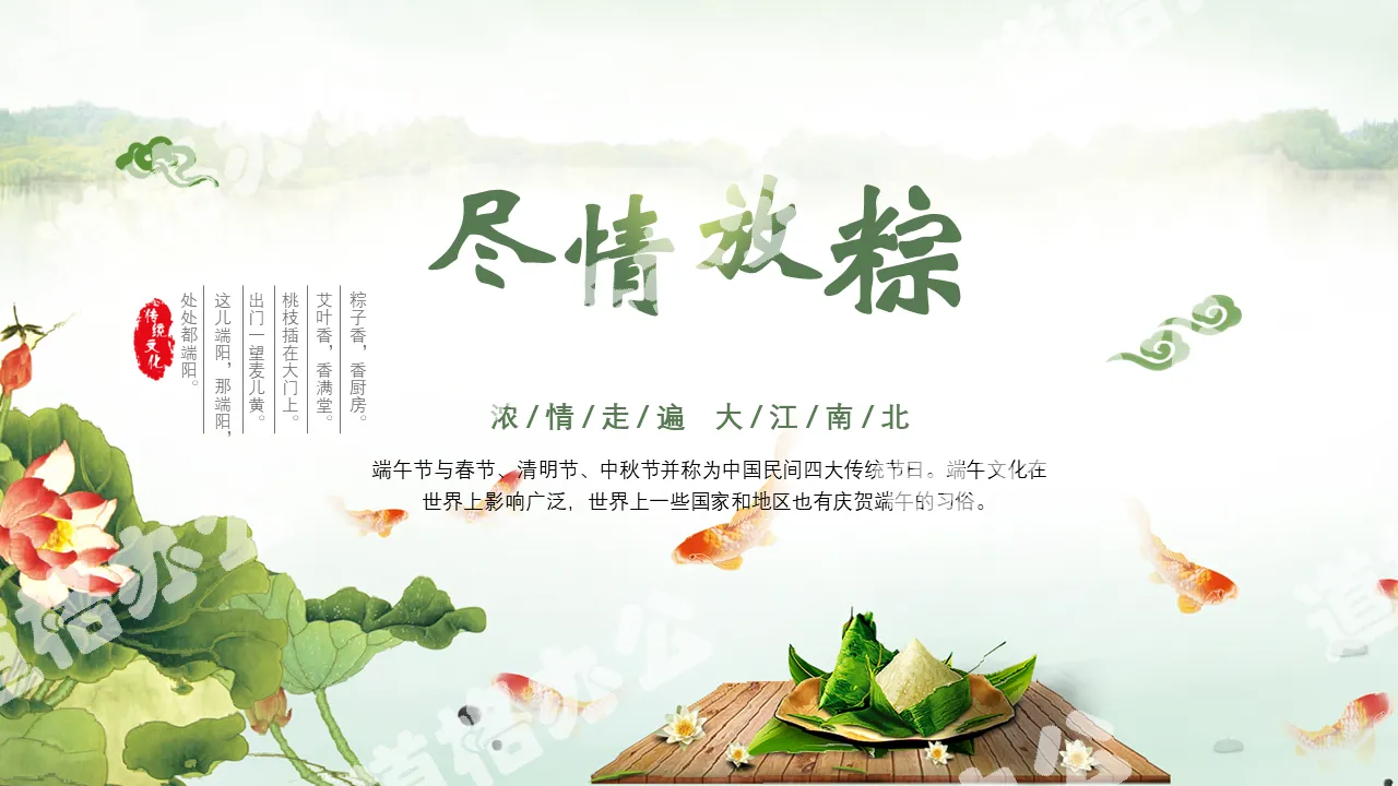 Green and fresh Dragon Boat Festival general PPT template