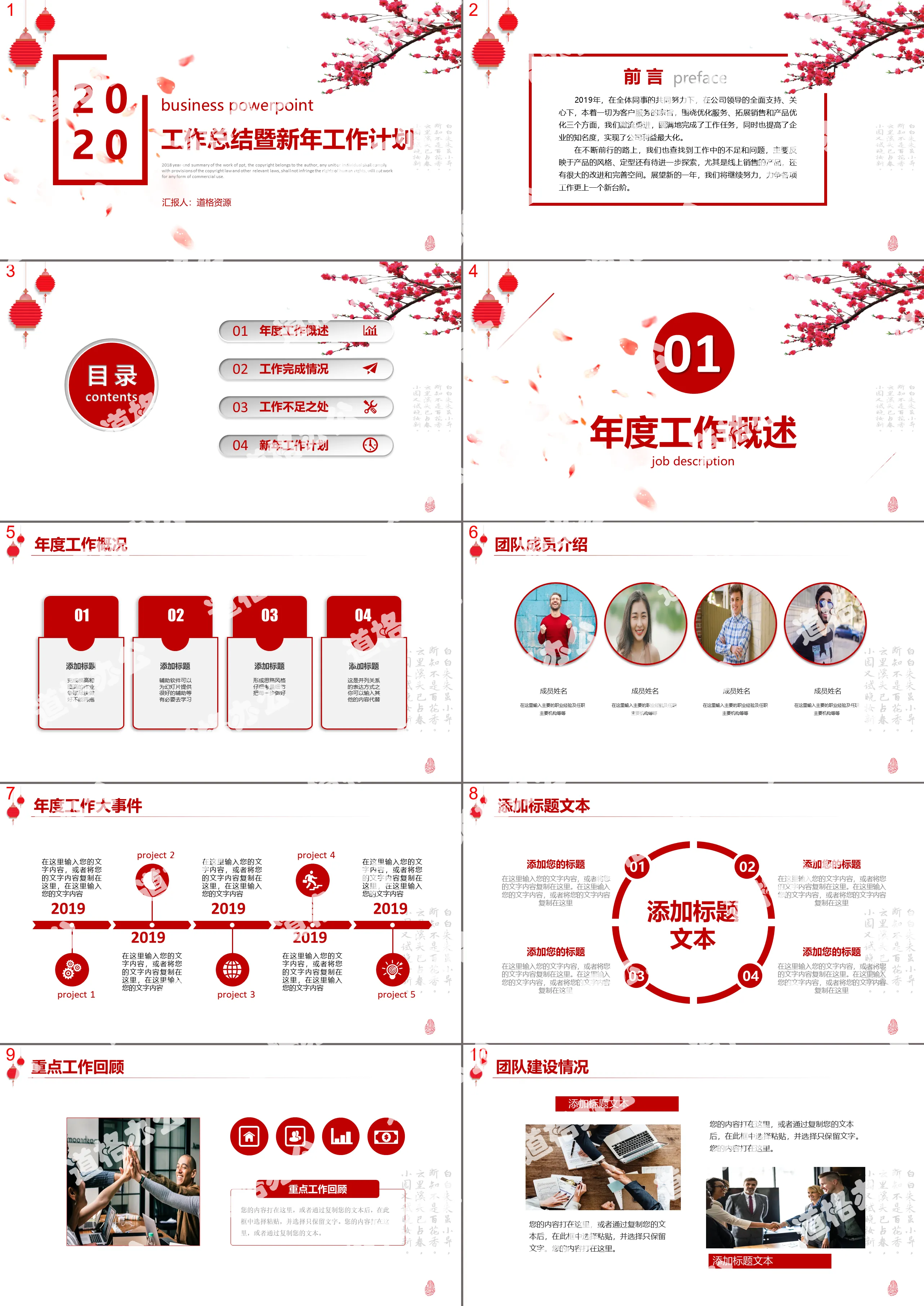 Simple Chinese style work summary and New Year's plan PPT template