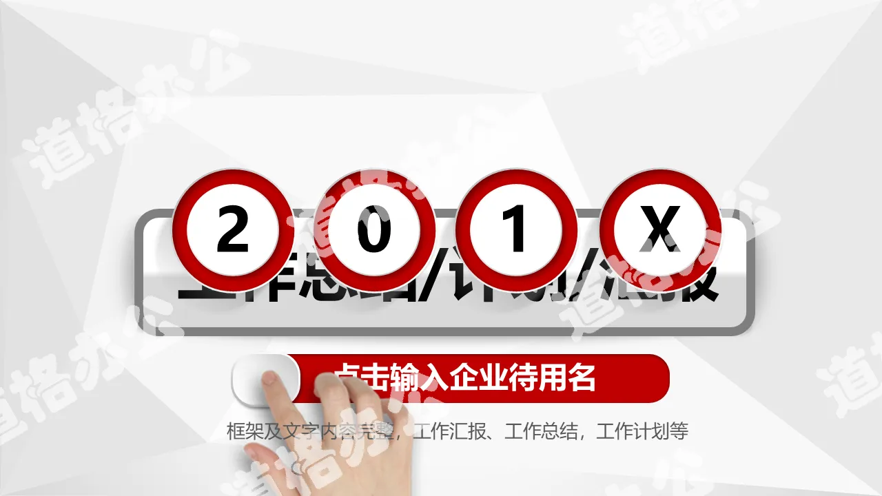 2018年红色大气年终总结工作计划PPT模板