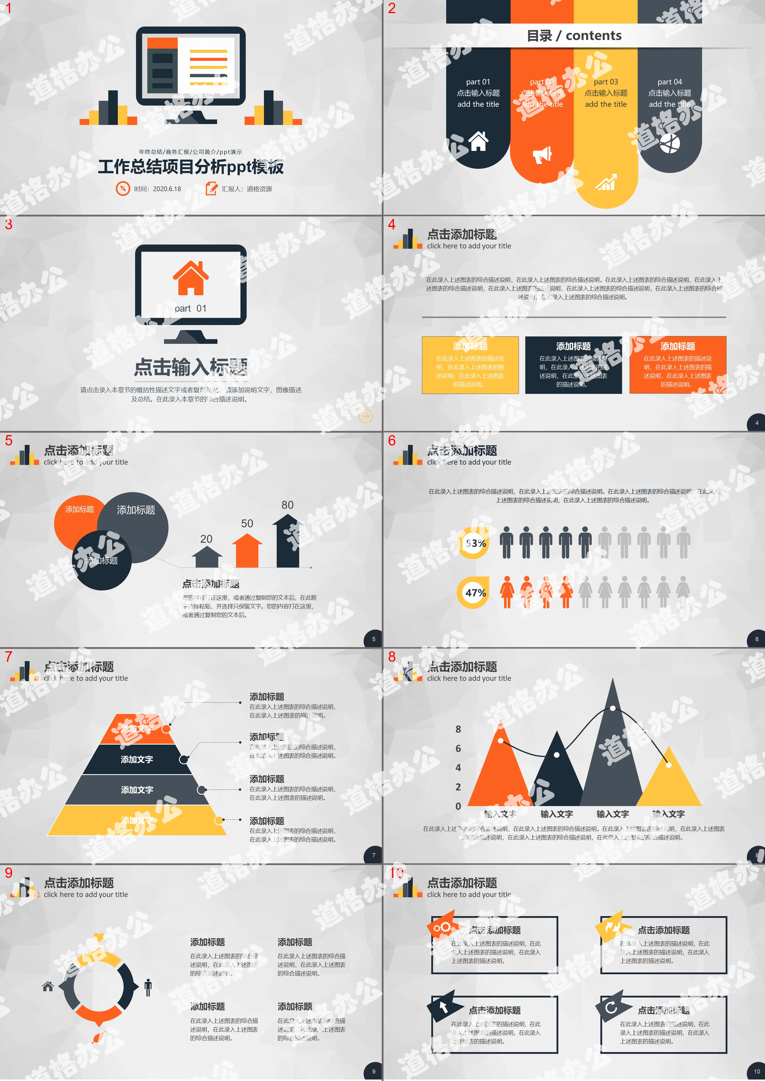 IOS style concise and clear work plan summary debriefing report PPT template