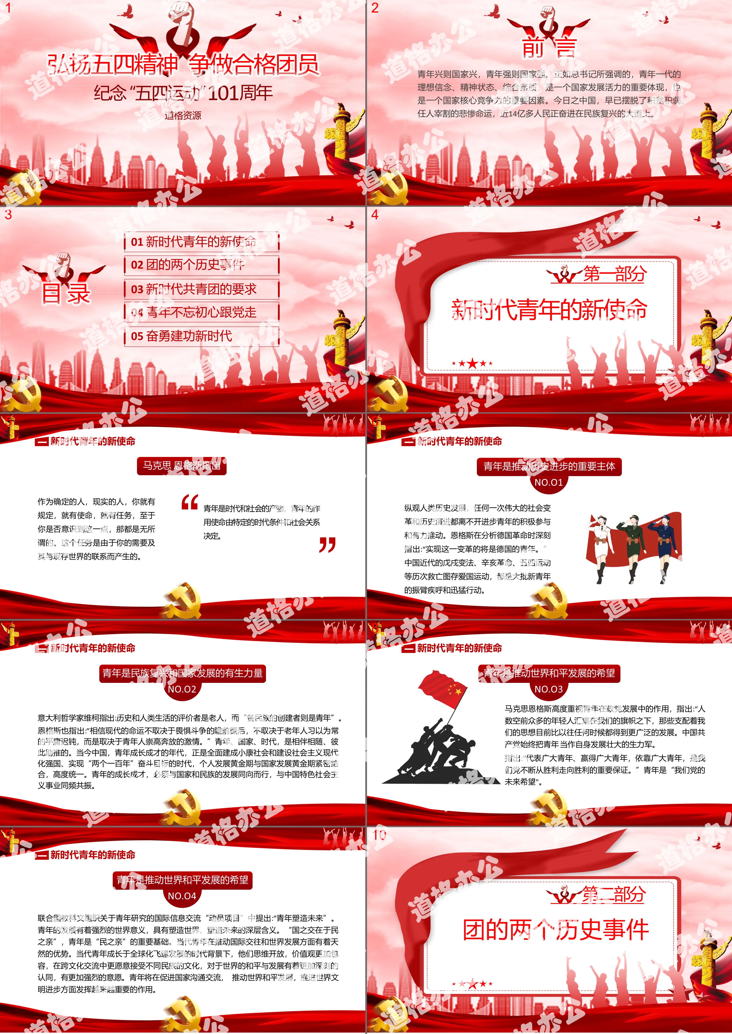 Carry forward the spirit of the May Fourth Movement and strive to be a qualified member of the Chinese style party, government, military and police general PPT template