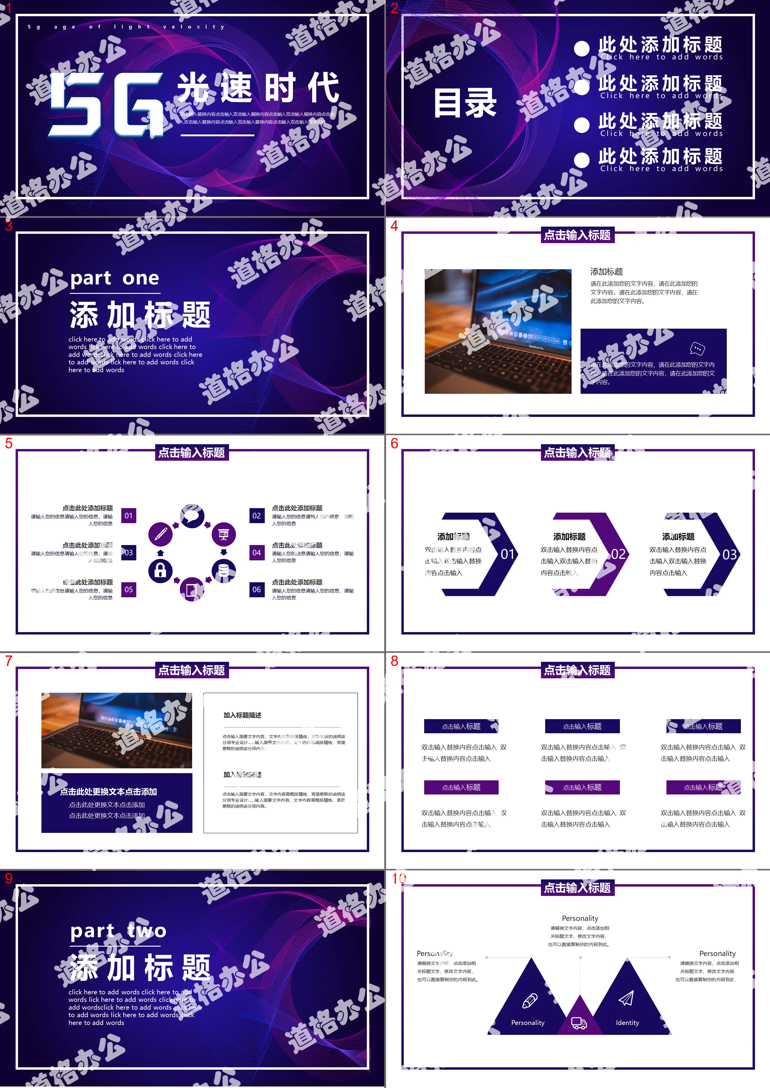 炫酷科技风5G光速时代科技行业通用PPT模板