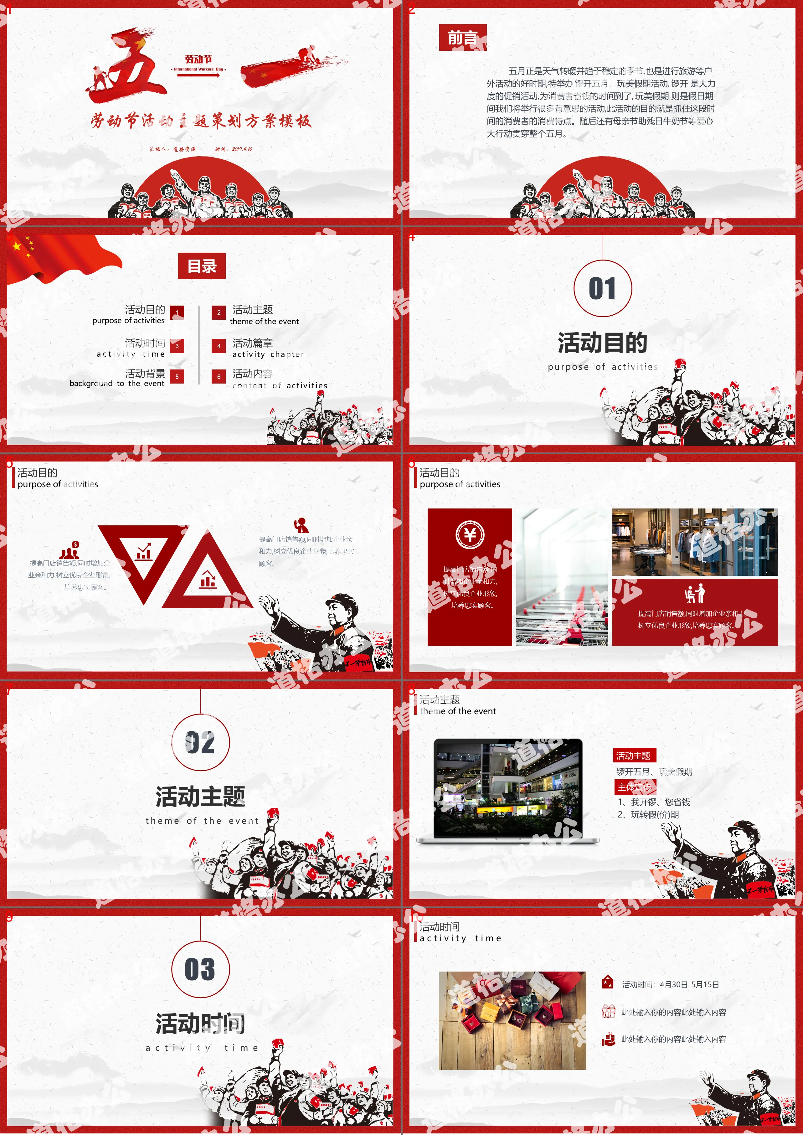 Red May 1 Labor Day event planning PPT template