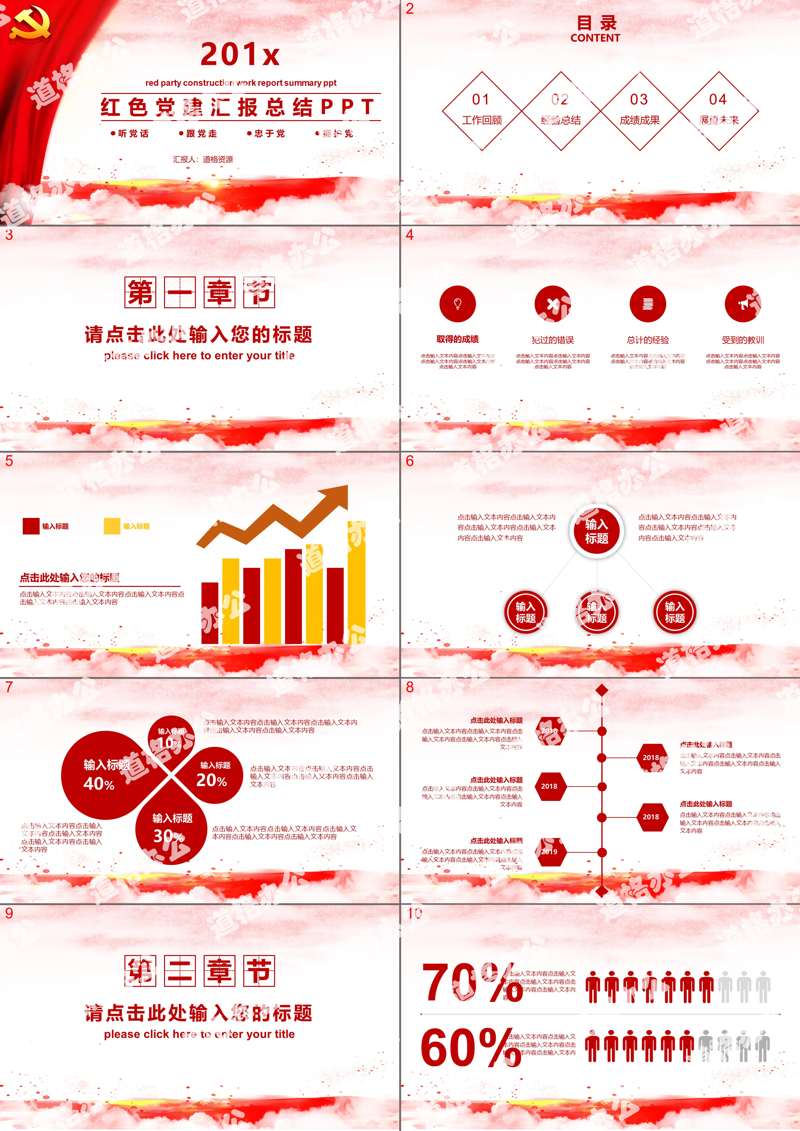 Red party building work summary report PPT template