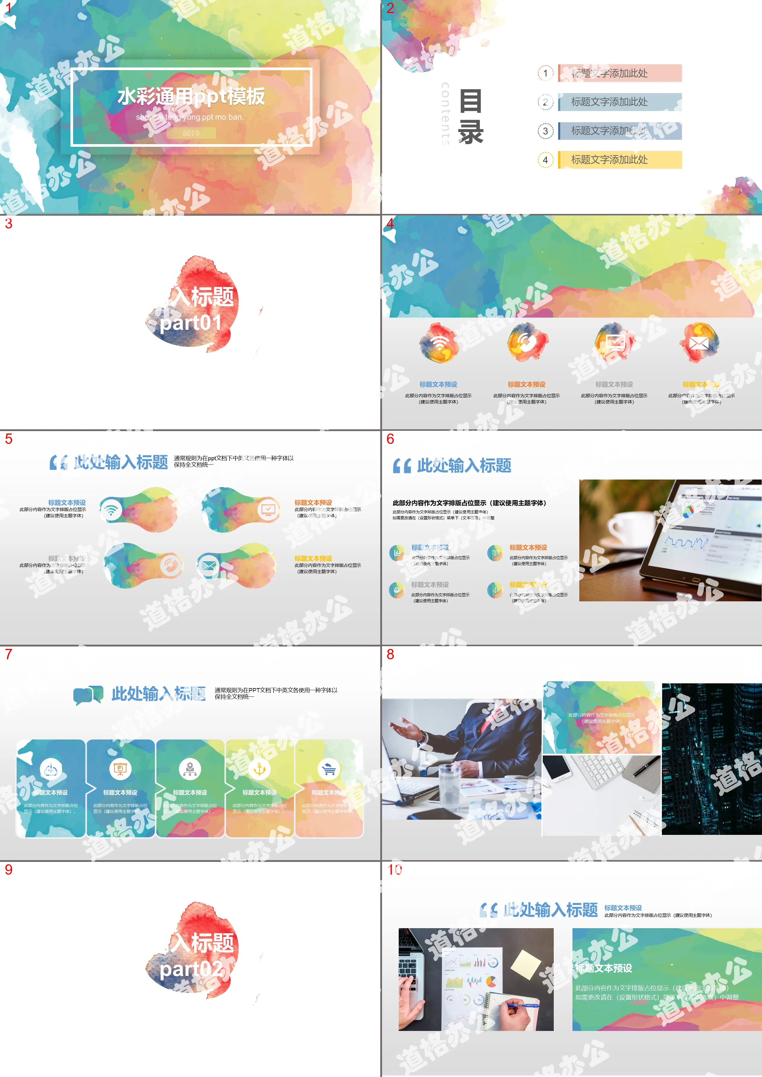 Colorful watercolor style general PPT template