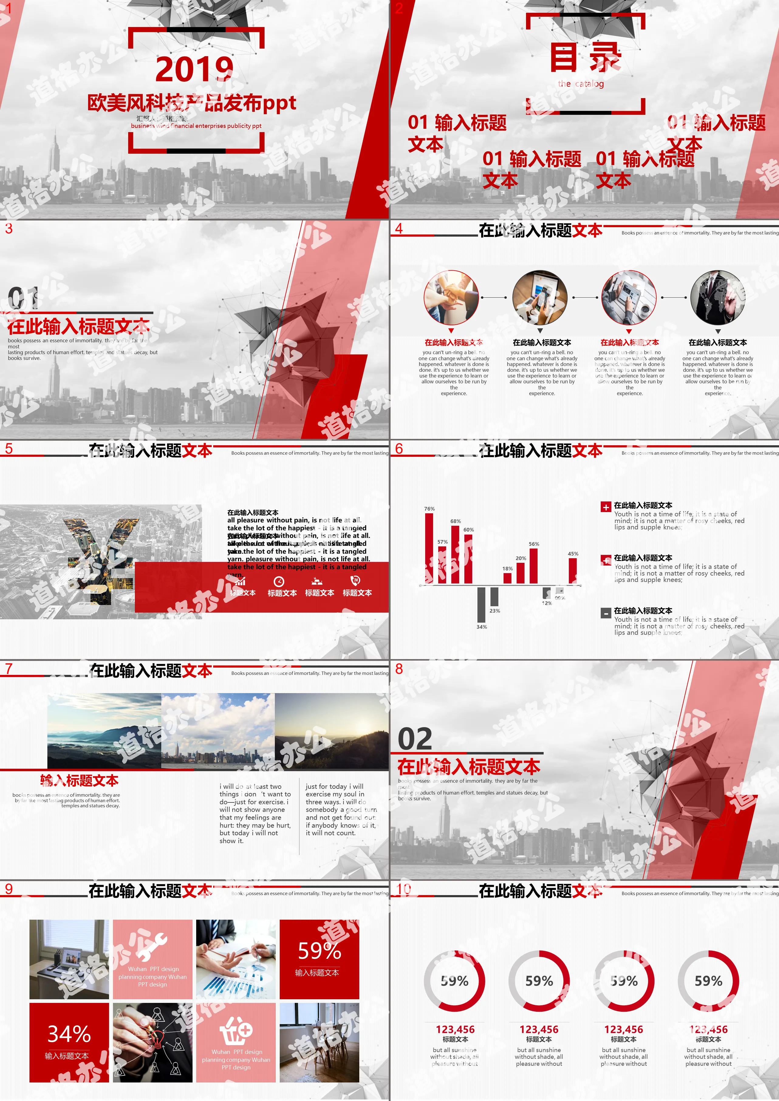 Red European and American style technology company product release PPT template