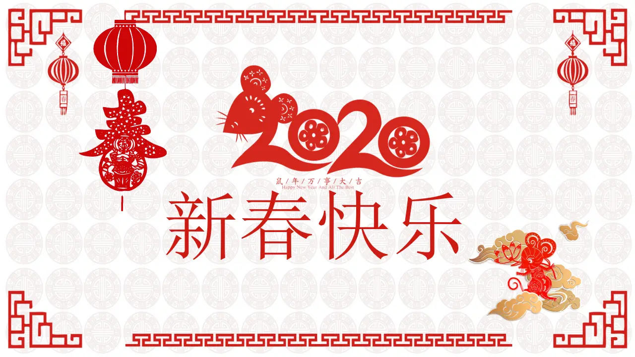 Red paper-cut Chinese style Happy New Year greeting card PPT template