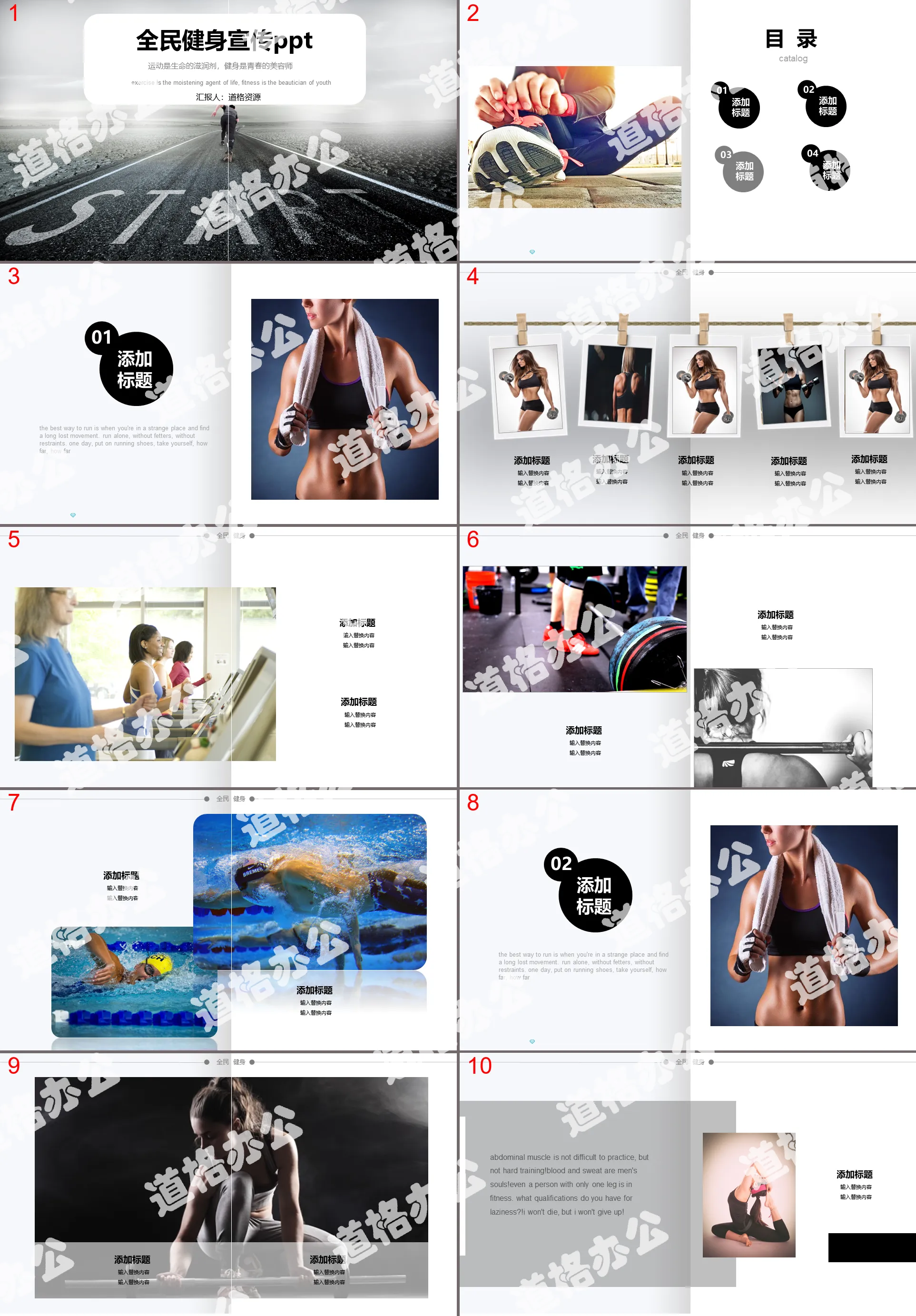 National fitness brochure PPT template