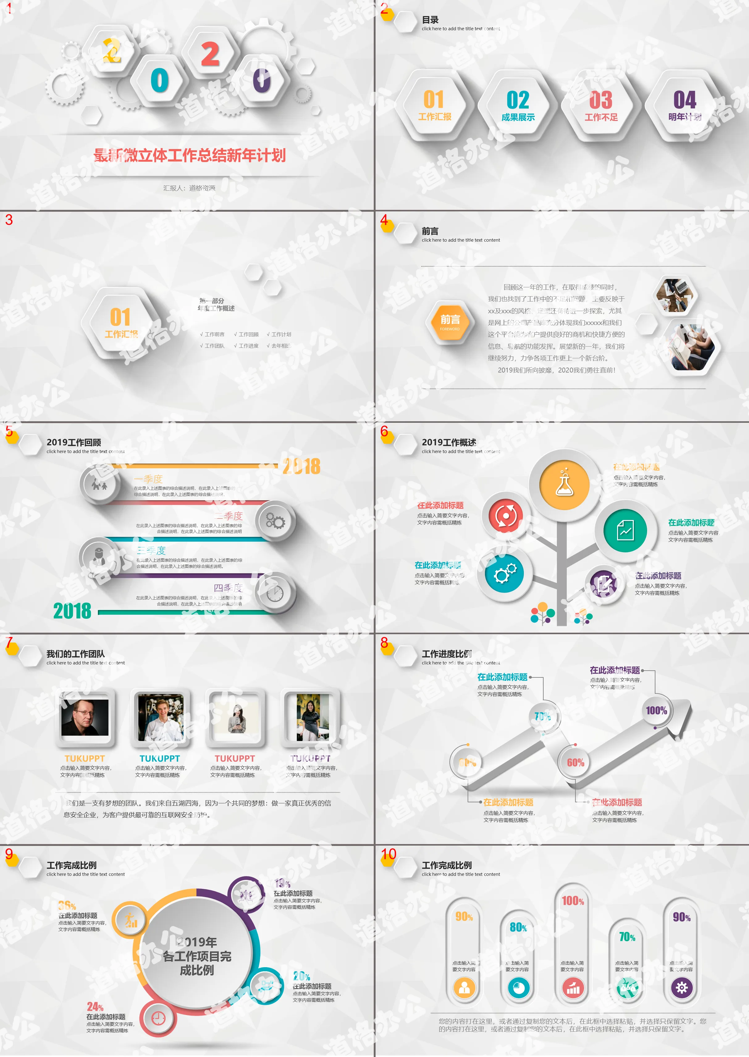 Micro three-dimensional work summary New Year's plan PPT template