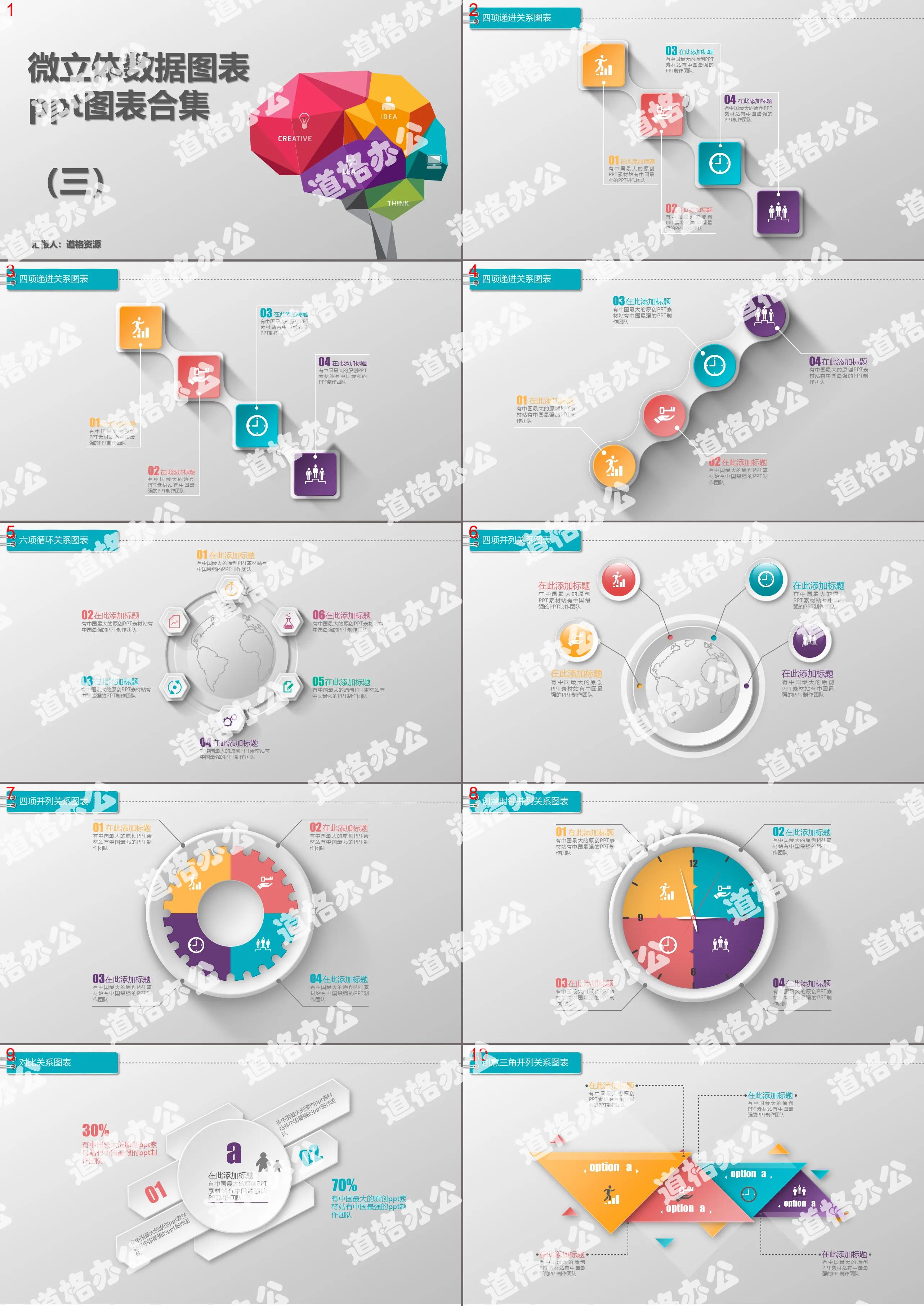 Micro three-dimensional data chart PPT chart collection 3