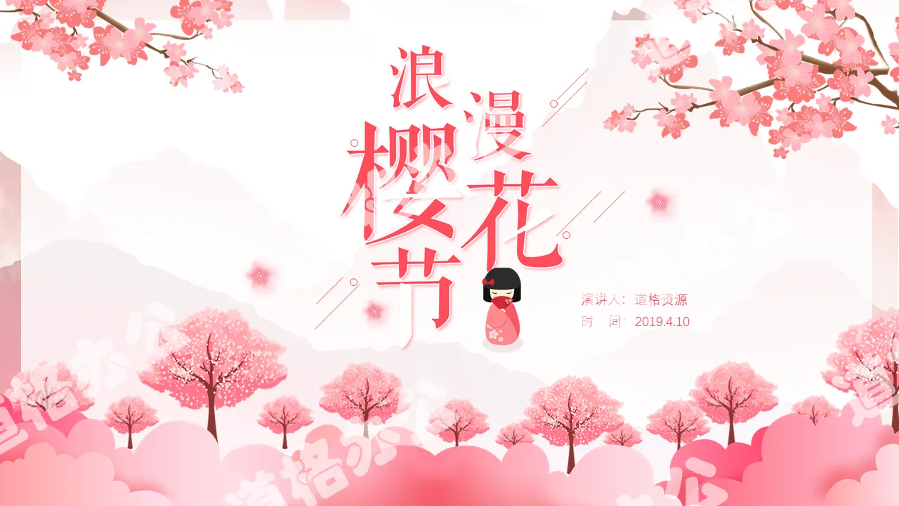 Pink small fresh spring cherry blossom season event publicity planning PPT template