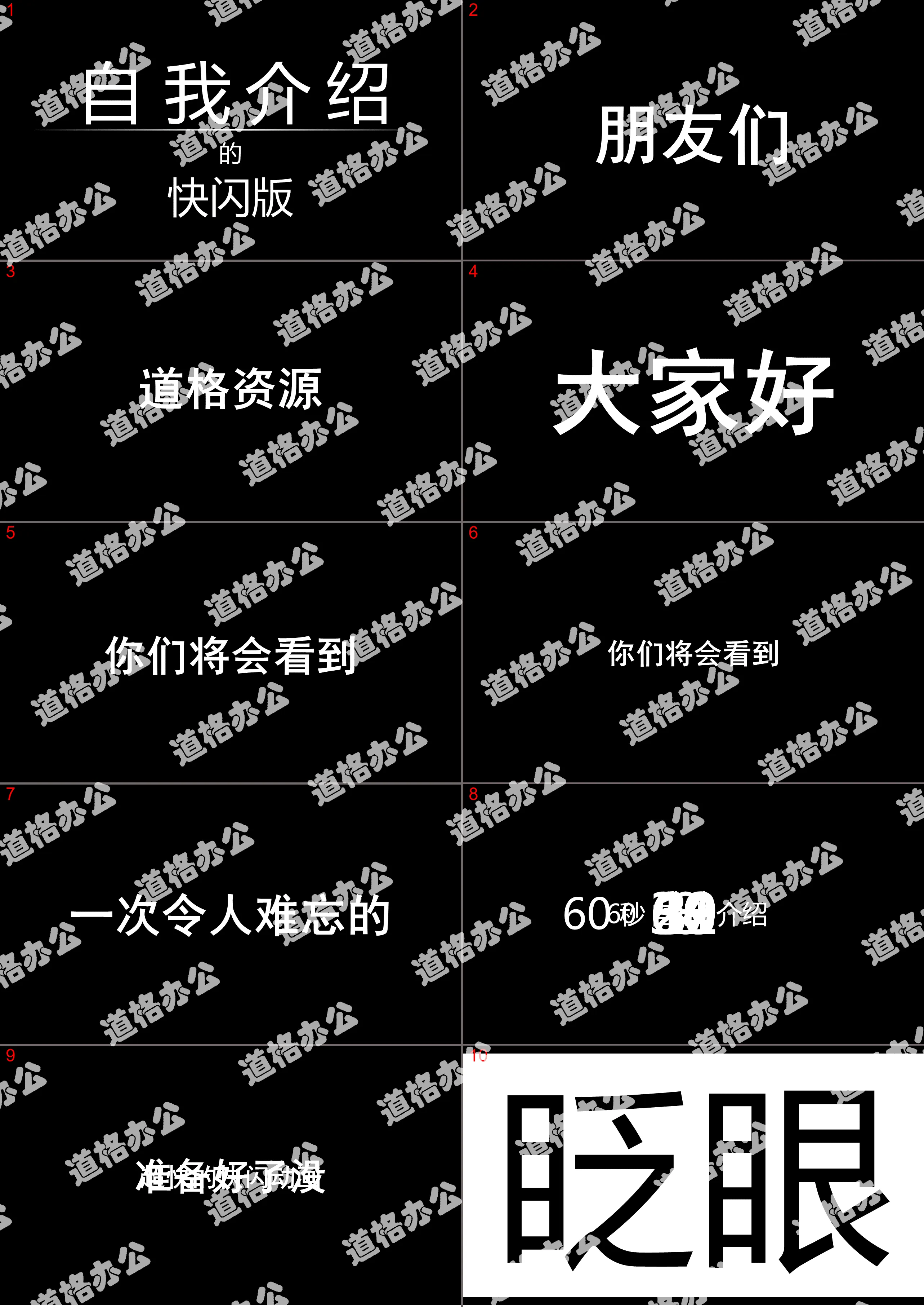 Black and white cool self-introduction Douyin flash PPT template