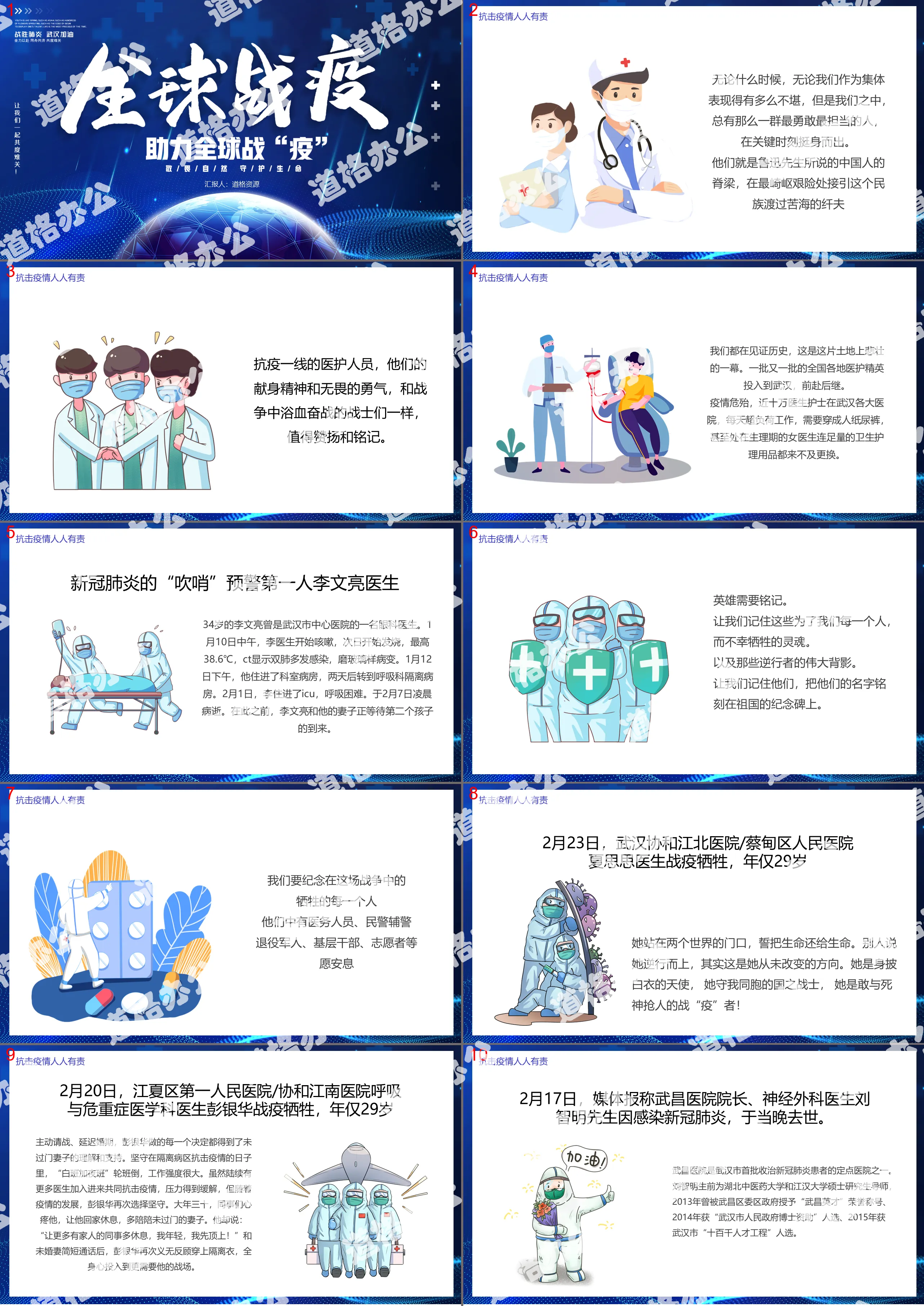 Blue technology global battle template PPT template