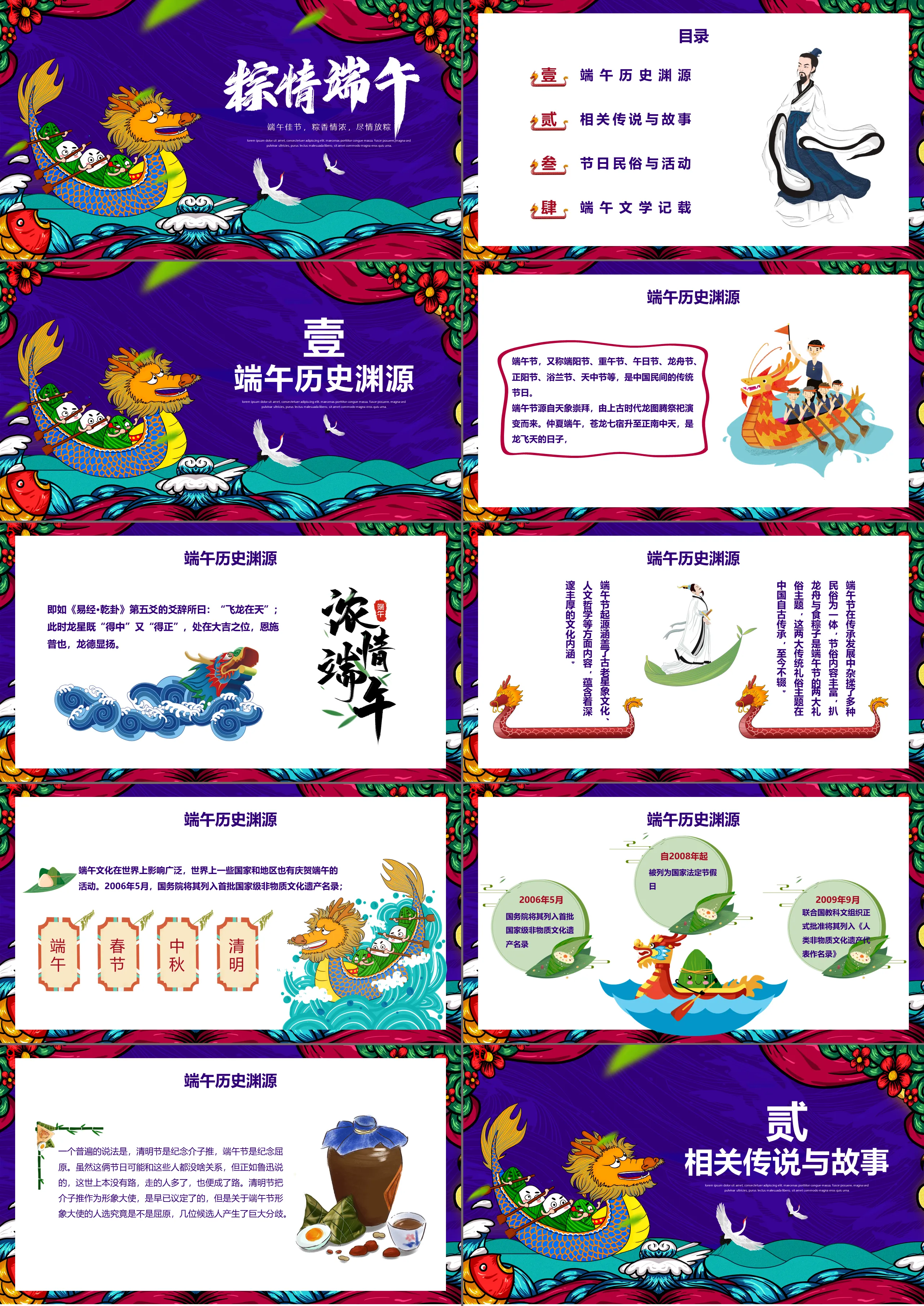 National trendy cartoon Chinese traditional festival Dragon Boat Festival festival introduction PPT template