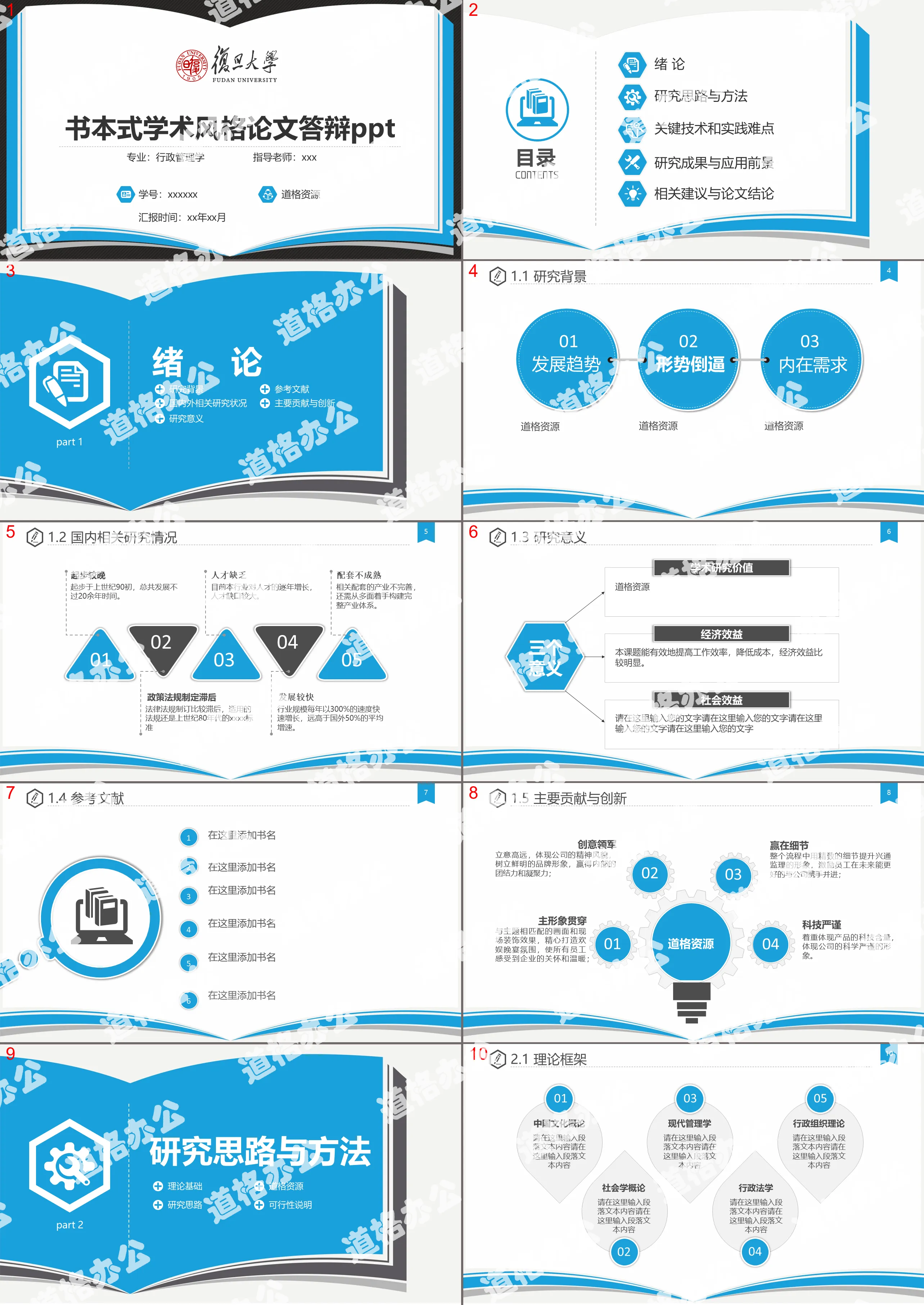 创意书籍书本严谨学术风论文答辩PPT模板