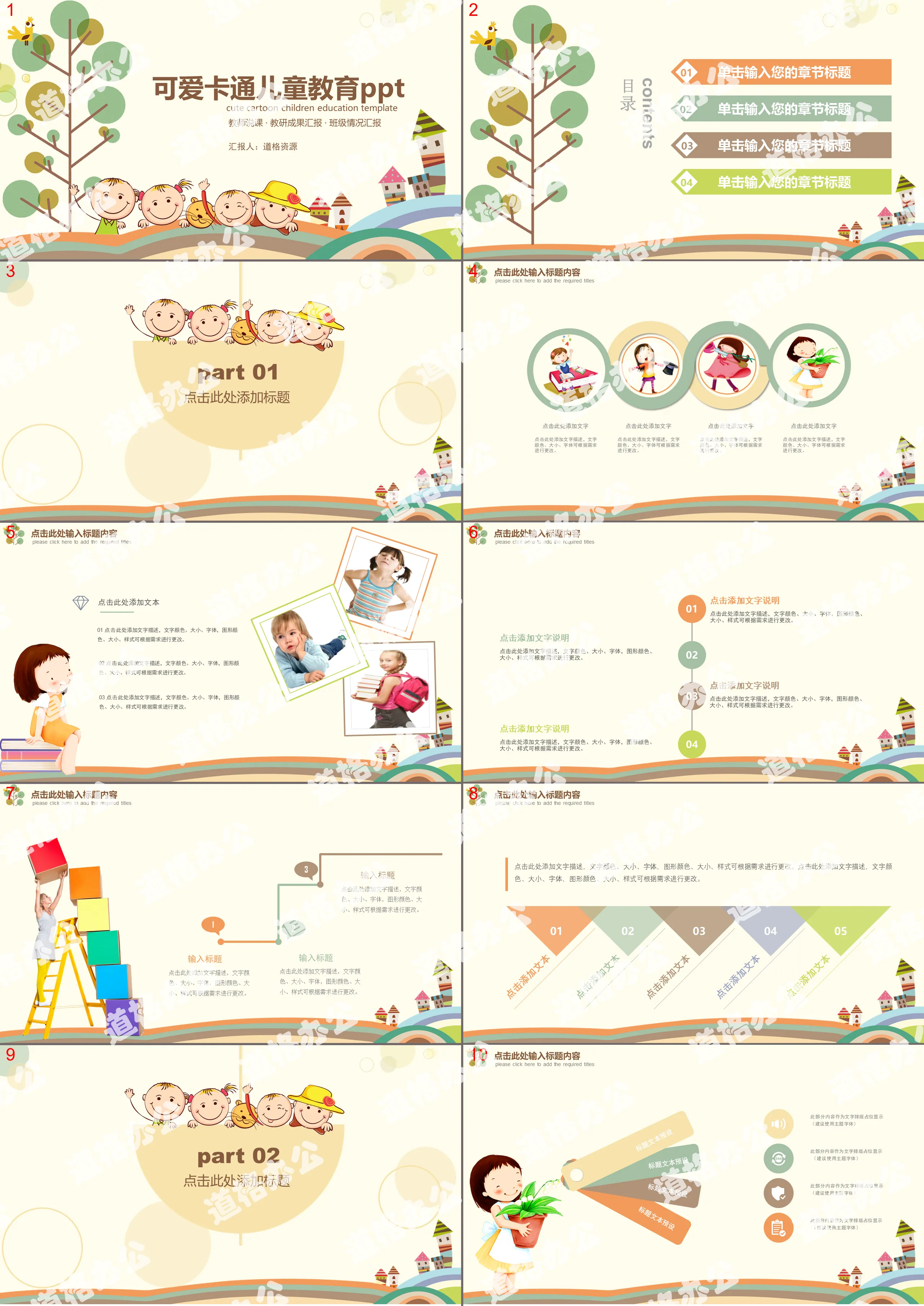 Cute cartoon children's education PPT dynamic template