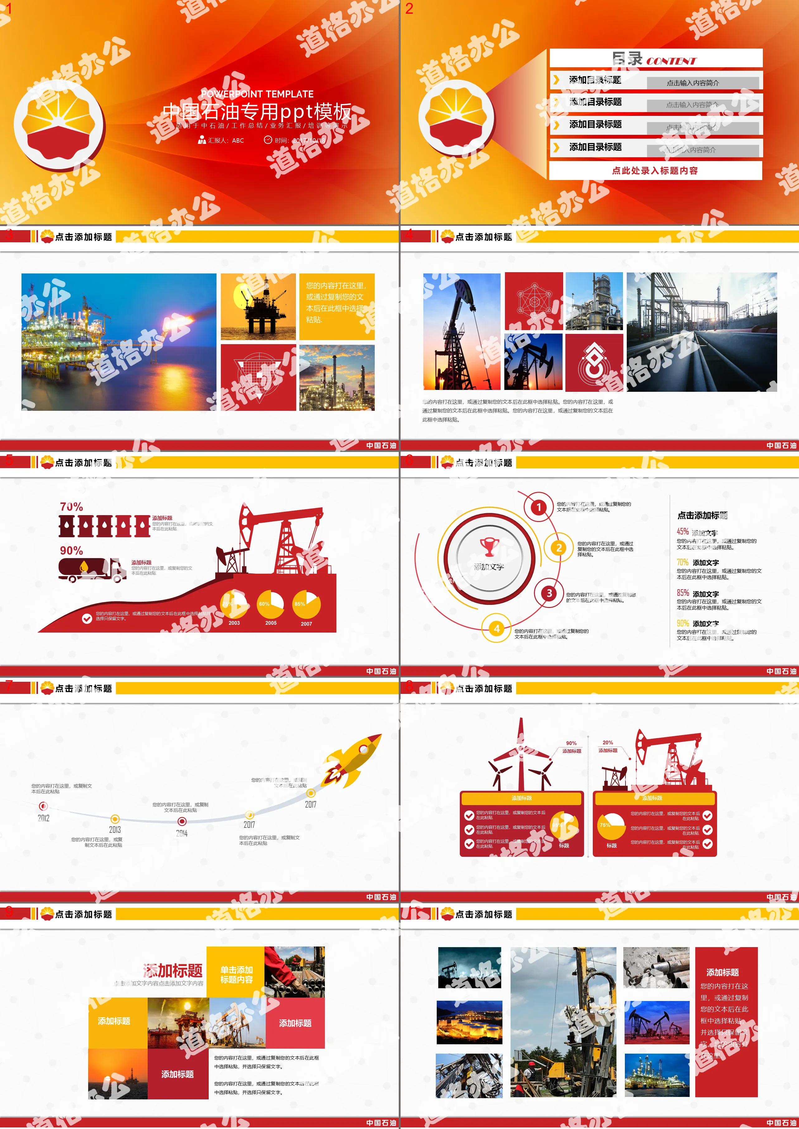 红色商务中石油中国石油PPT专模板