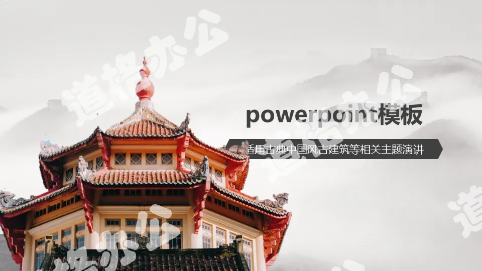 Classical Chinese style ancient architecture keynote speech ppt template