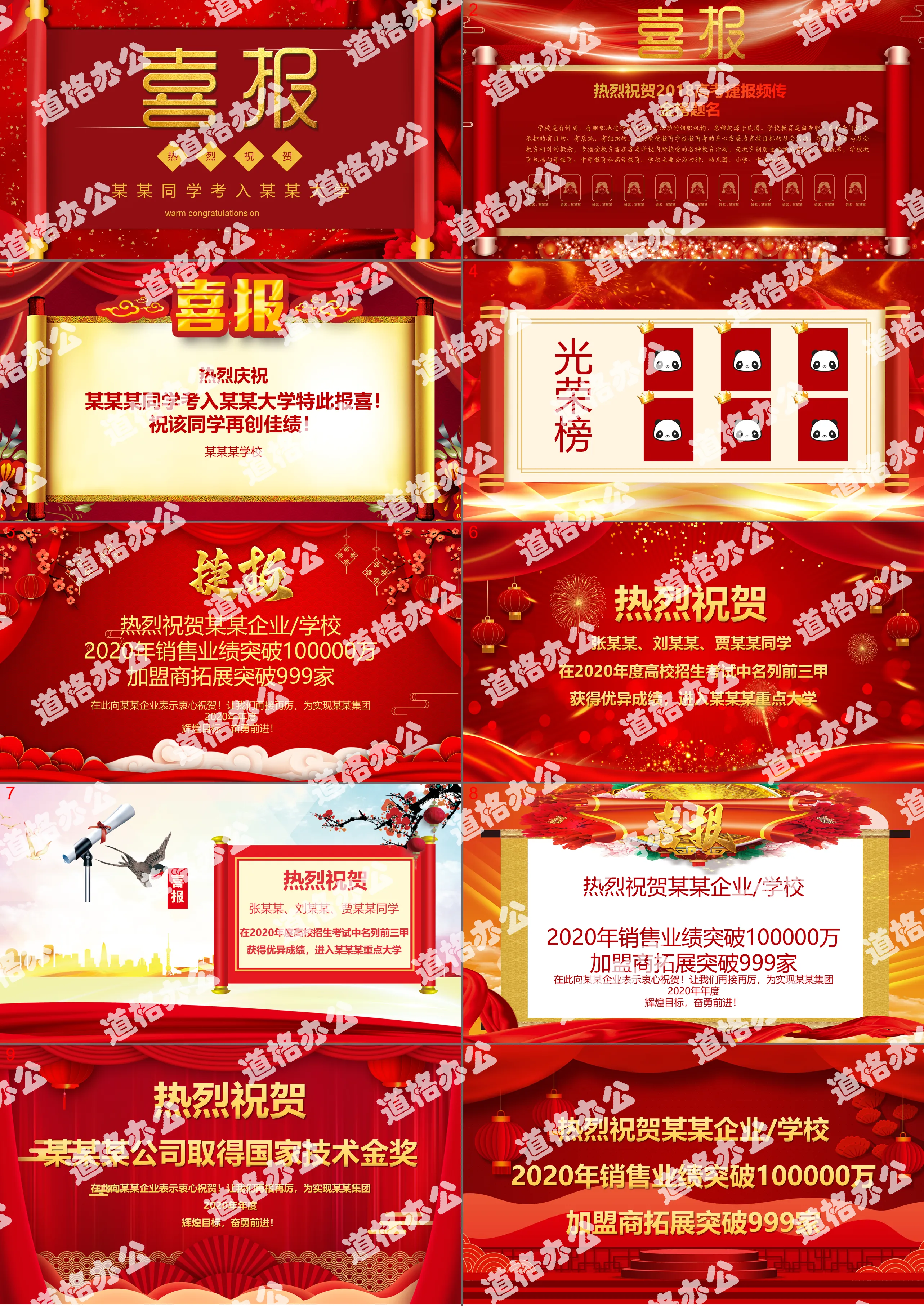 Modèle PPT de bonne nouvelle pour l'examen d'entrée à l'université de style chinois festif rouge