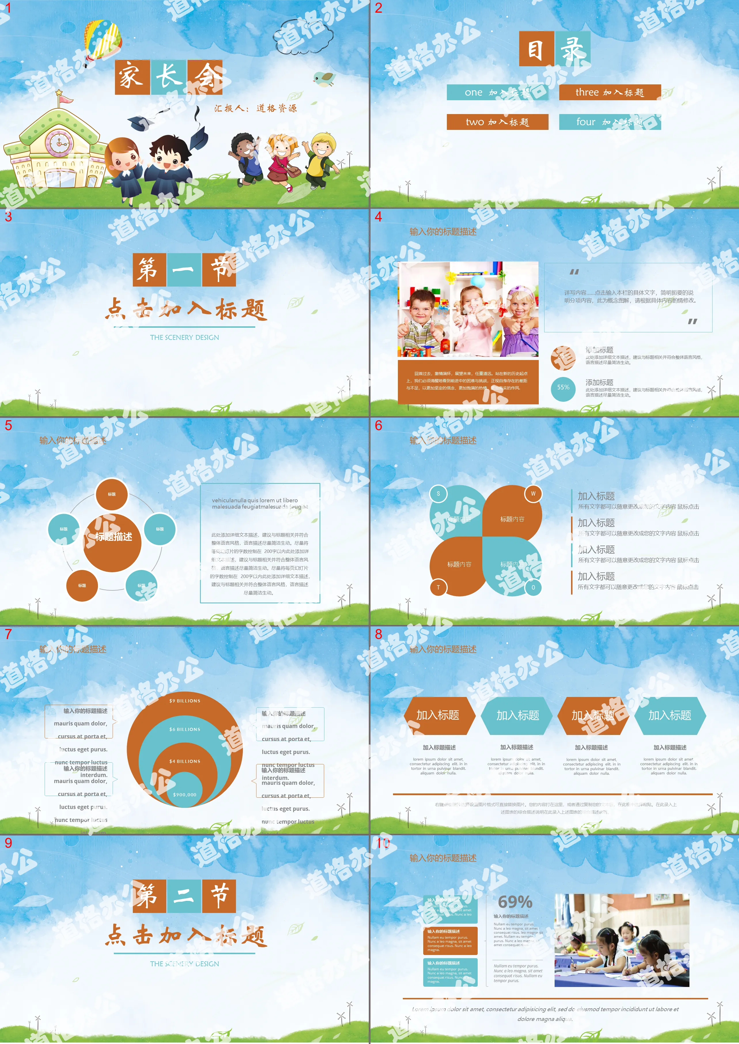 Cartoon school season parent meeting children education PPT template