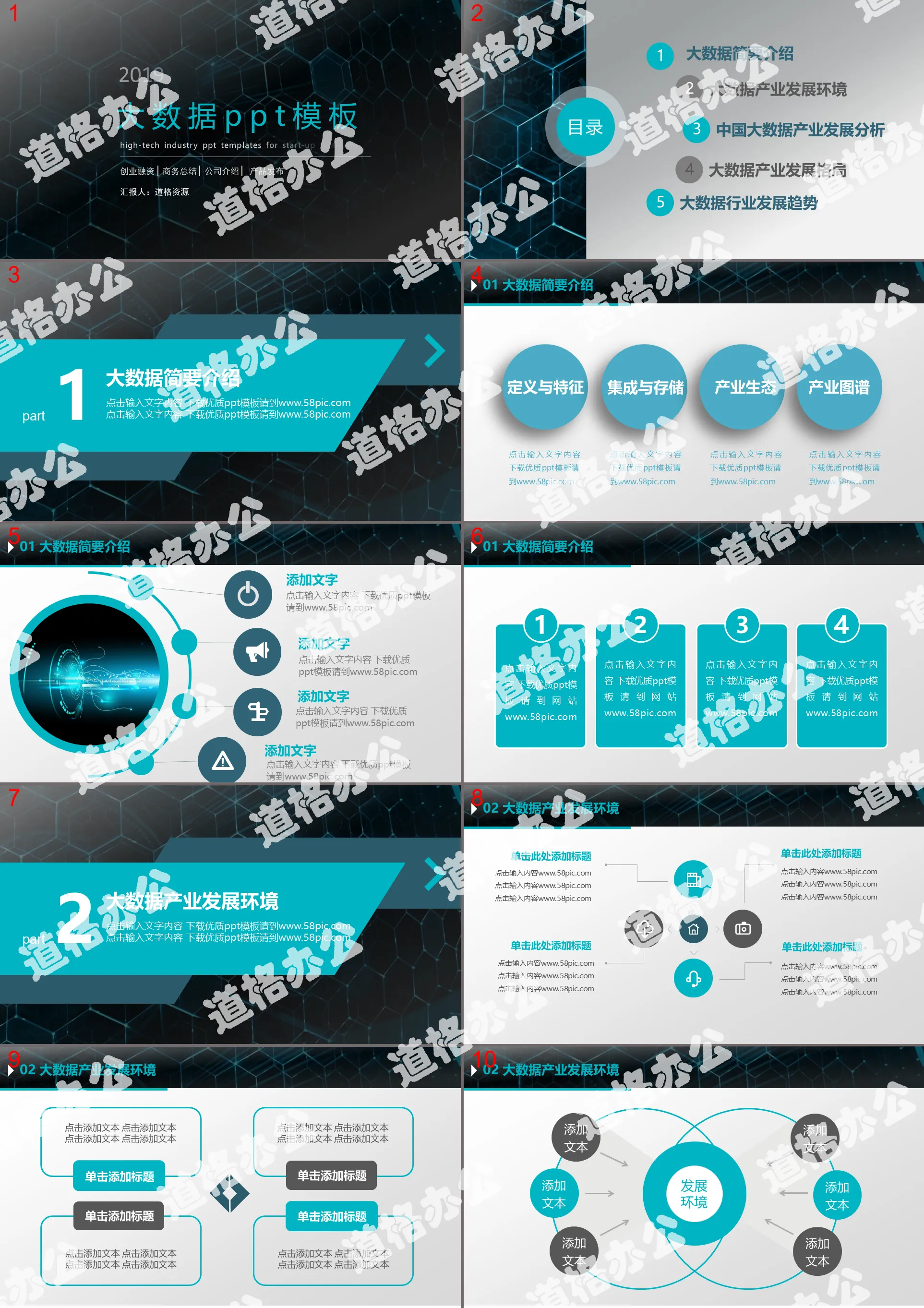 2019 big data technology PPT template