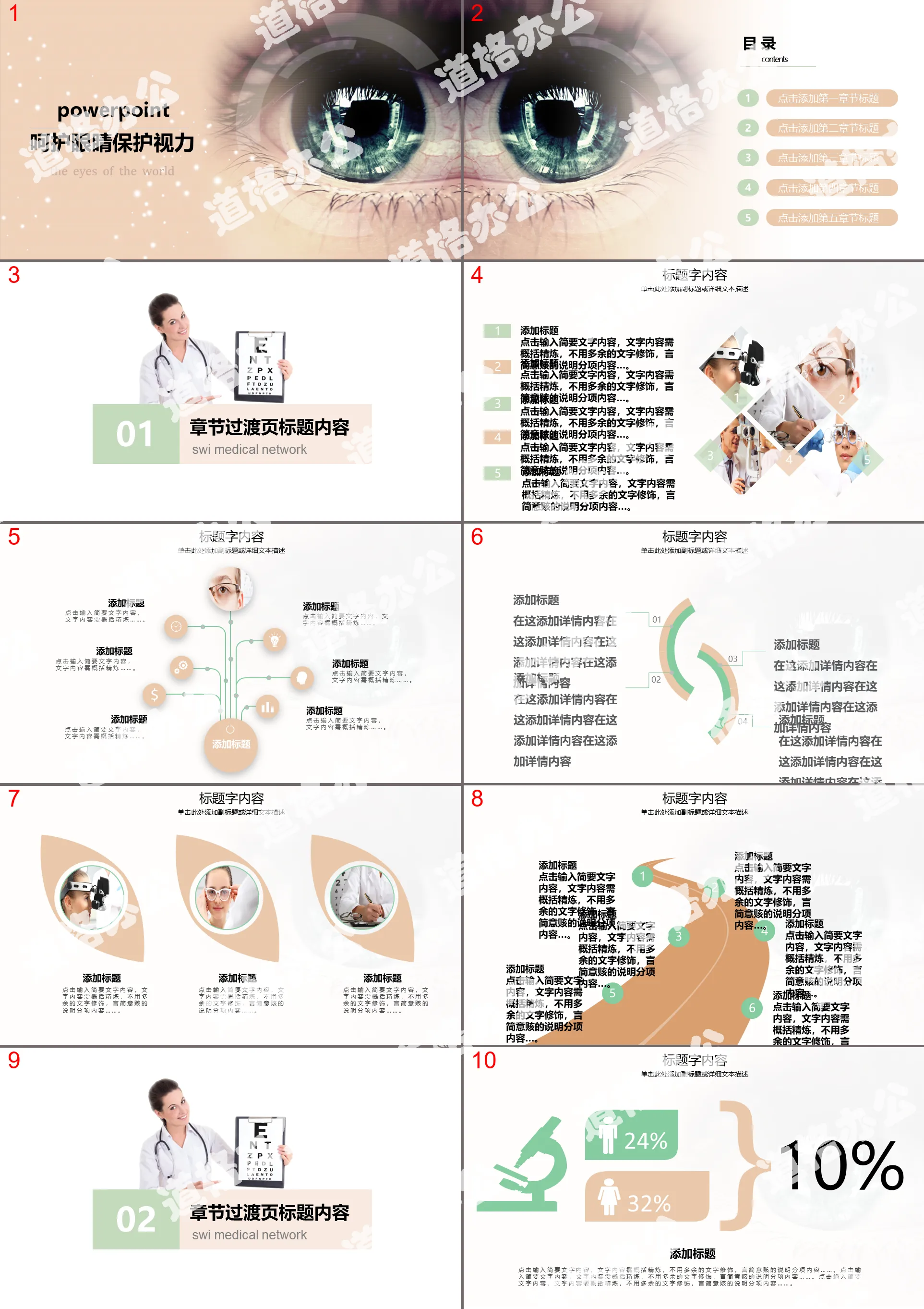 呵護眼睛保護視力眼科動態PPT模板