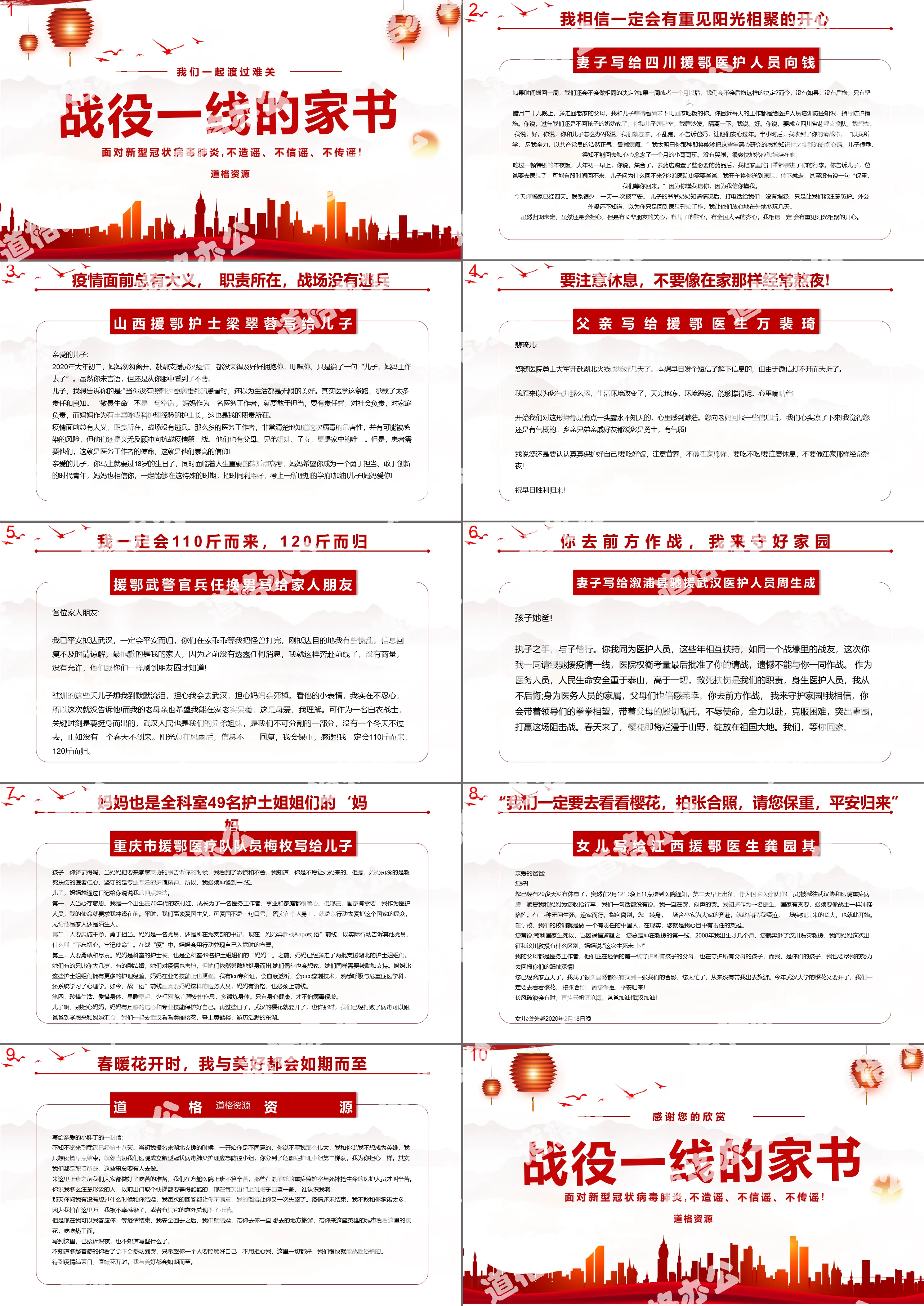 Red party and government wind and epidemic front line home letter PPT template