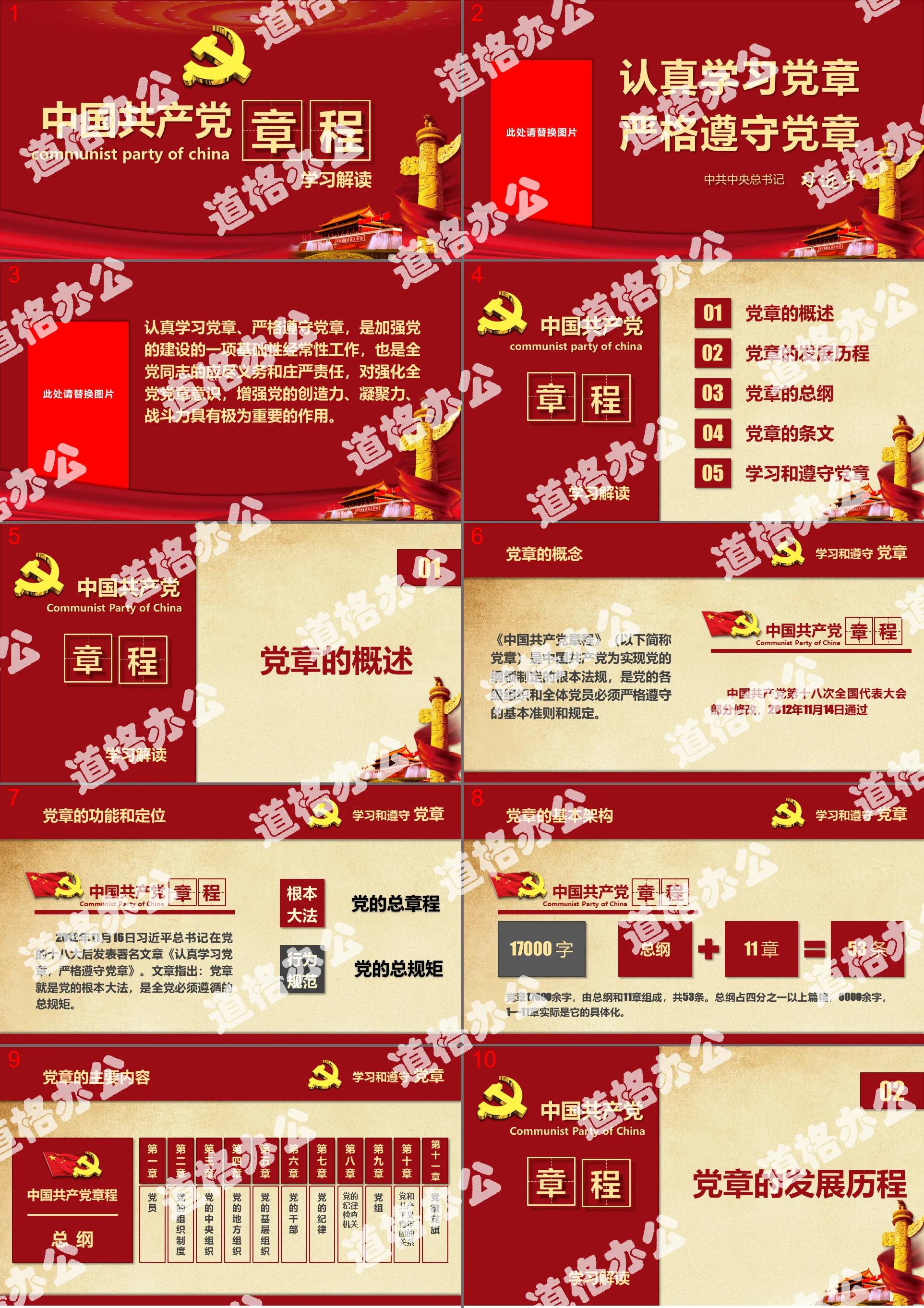 In-depth interpretation of the Chinese Communist Party Constitution learning ppt template