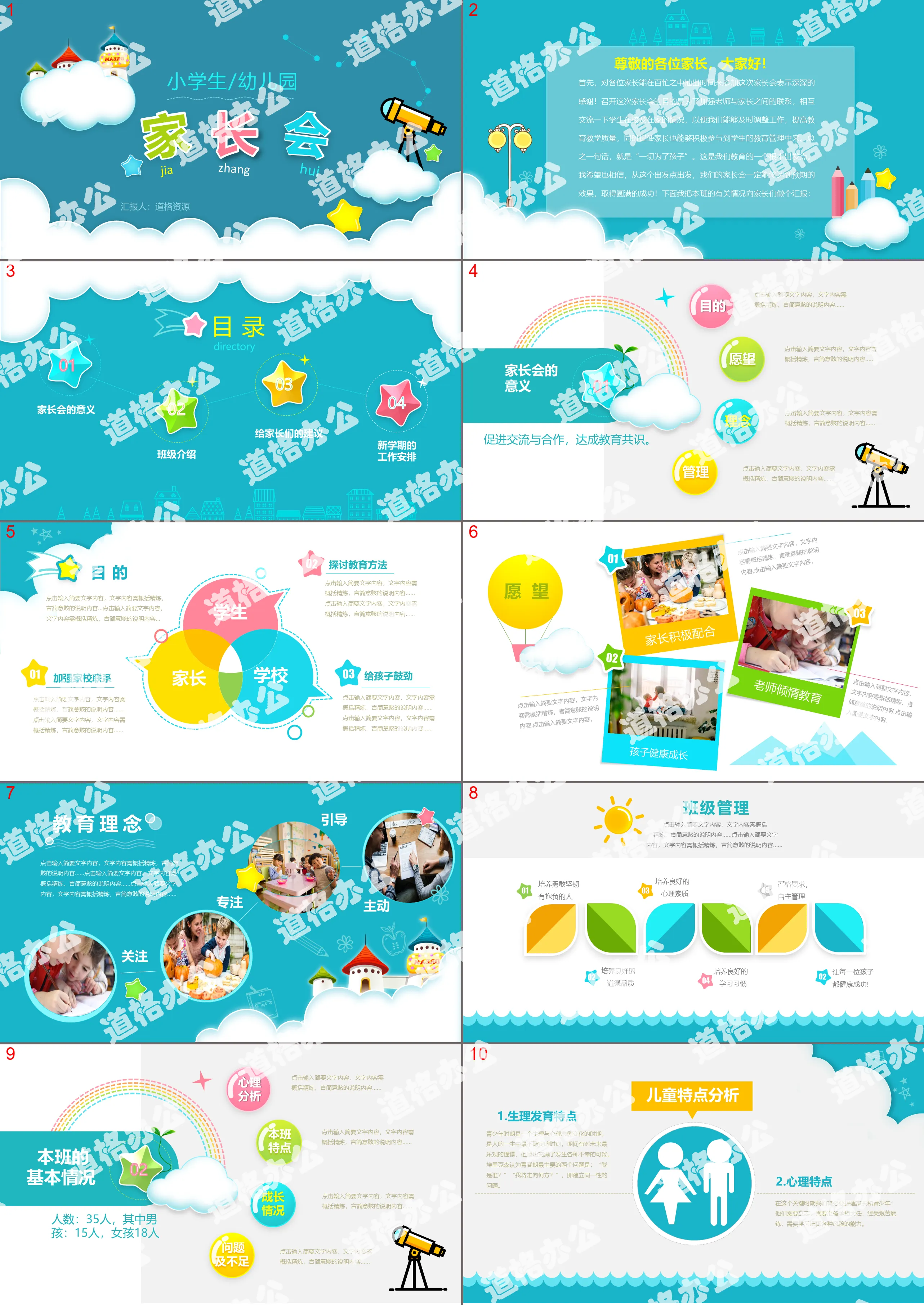 Cute cartoon elementary school kindergarten parent meeting PPT template